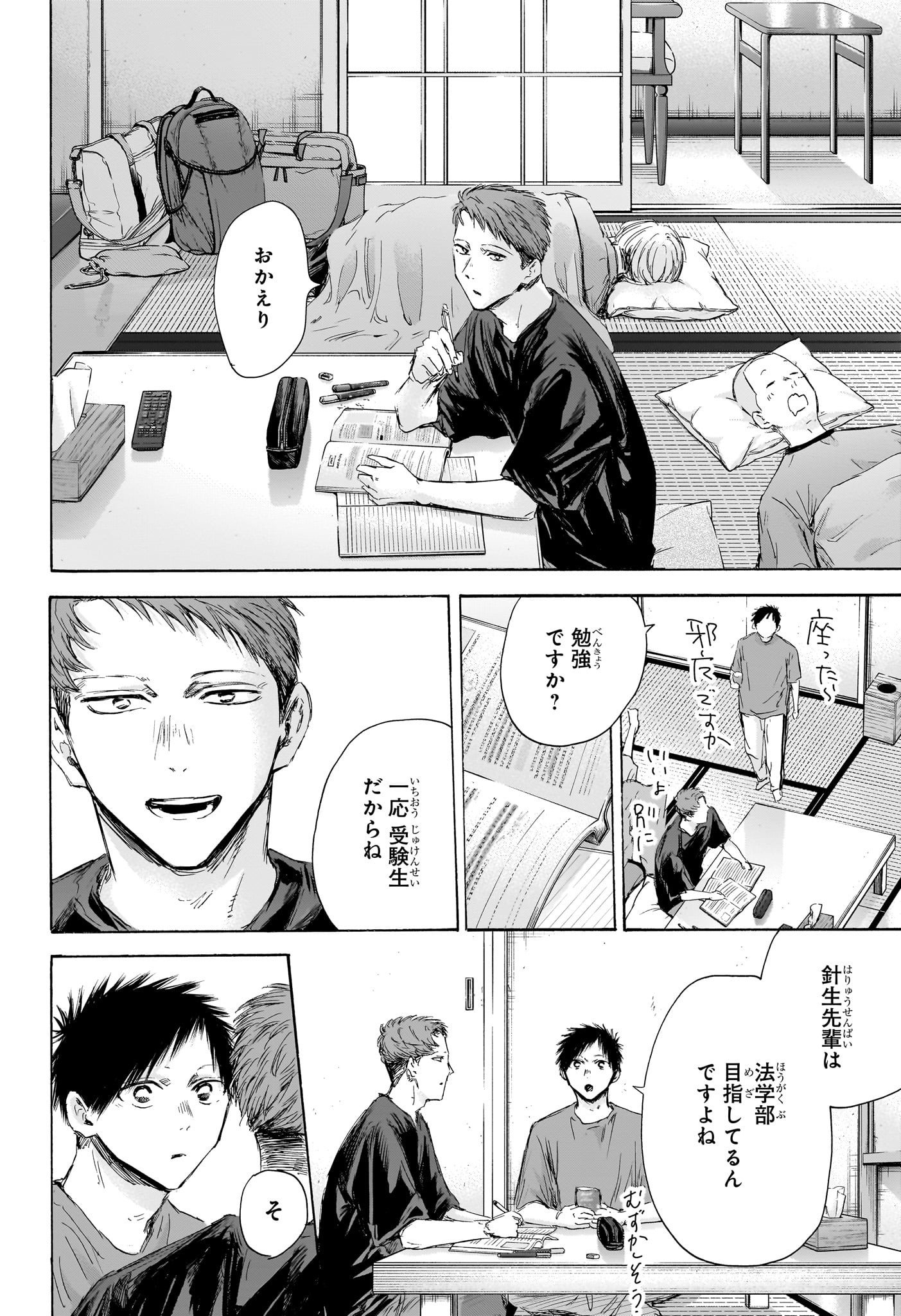 アオのハコ raw Chap 161 - Next Chap 162