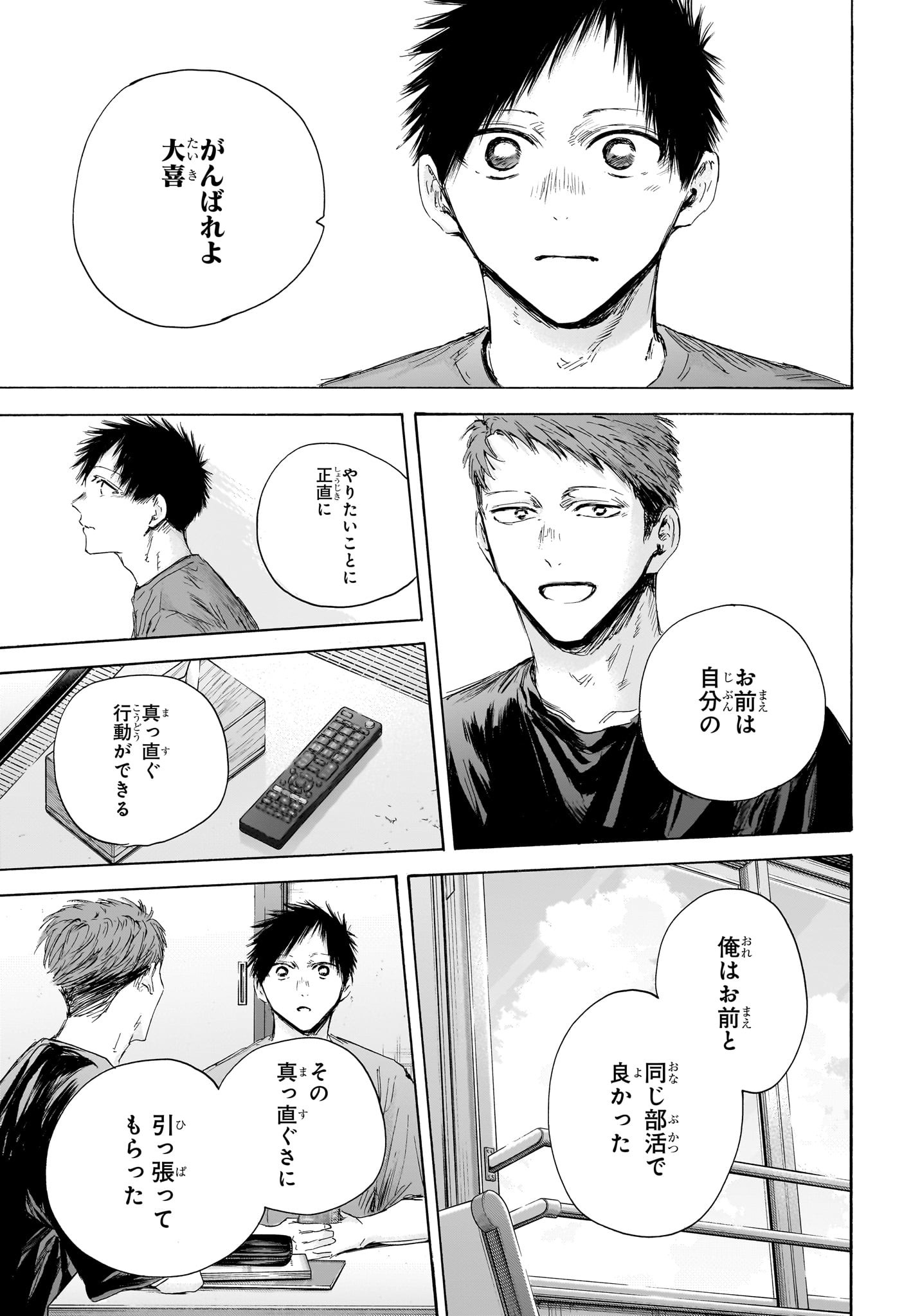 アオのハコ raw Chap 161 - Next Chap 162