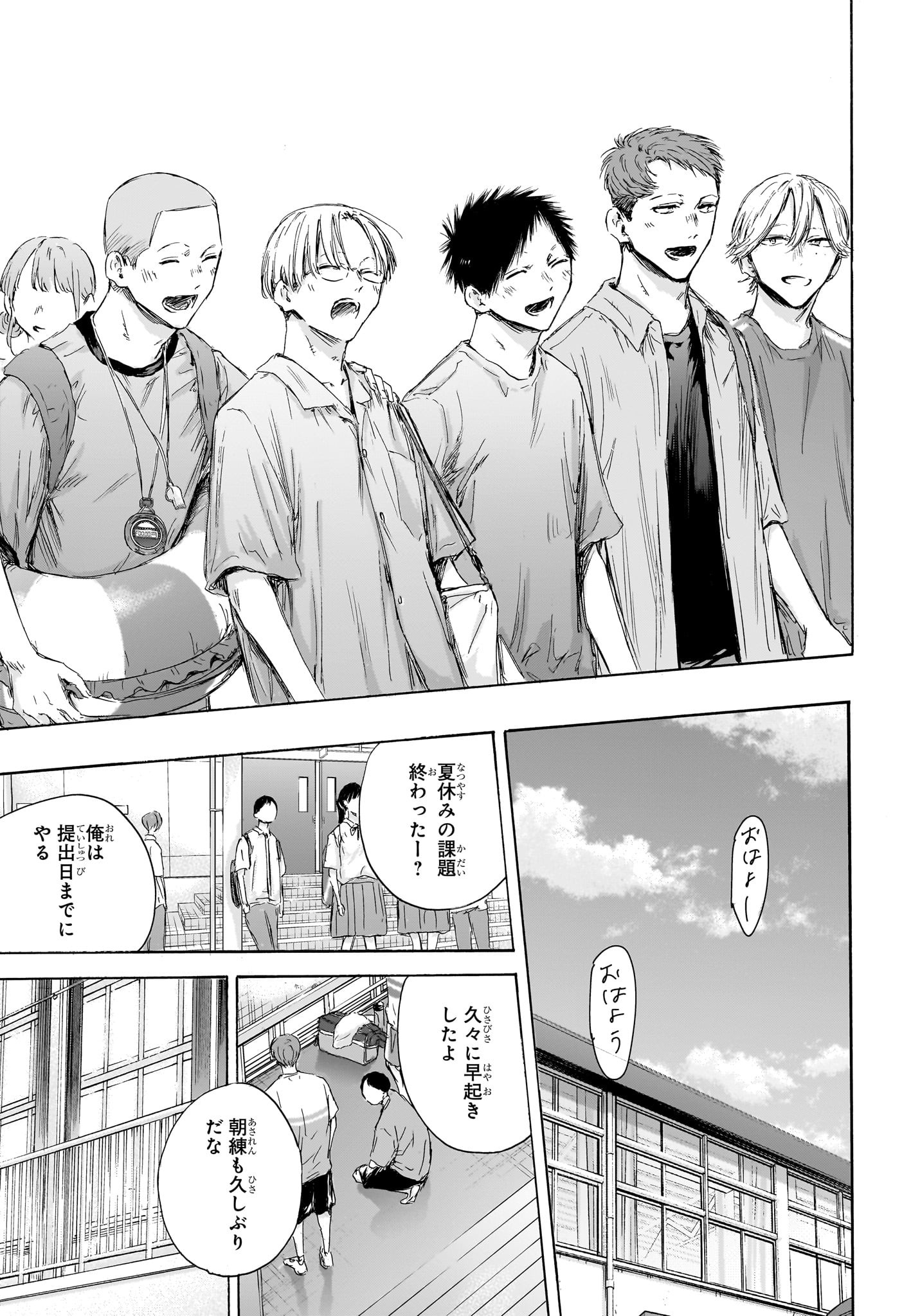アオのハコ Chap 161 - Next Chap 162