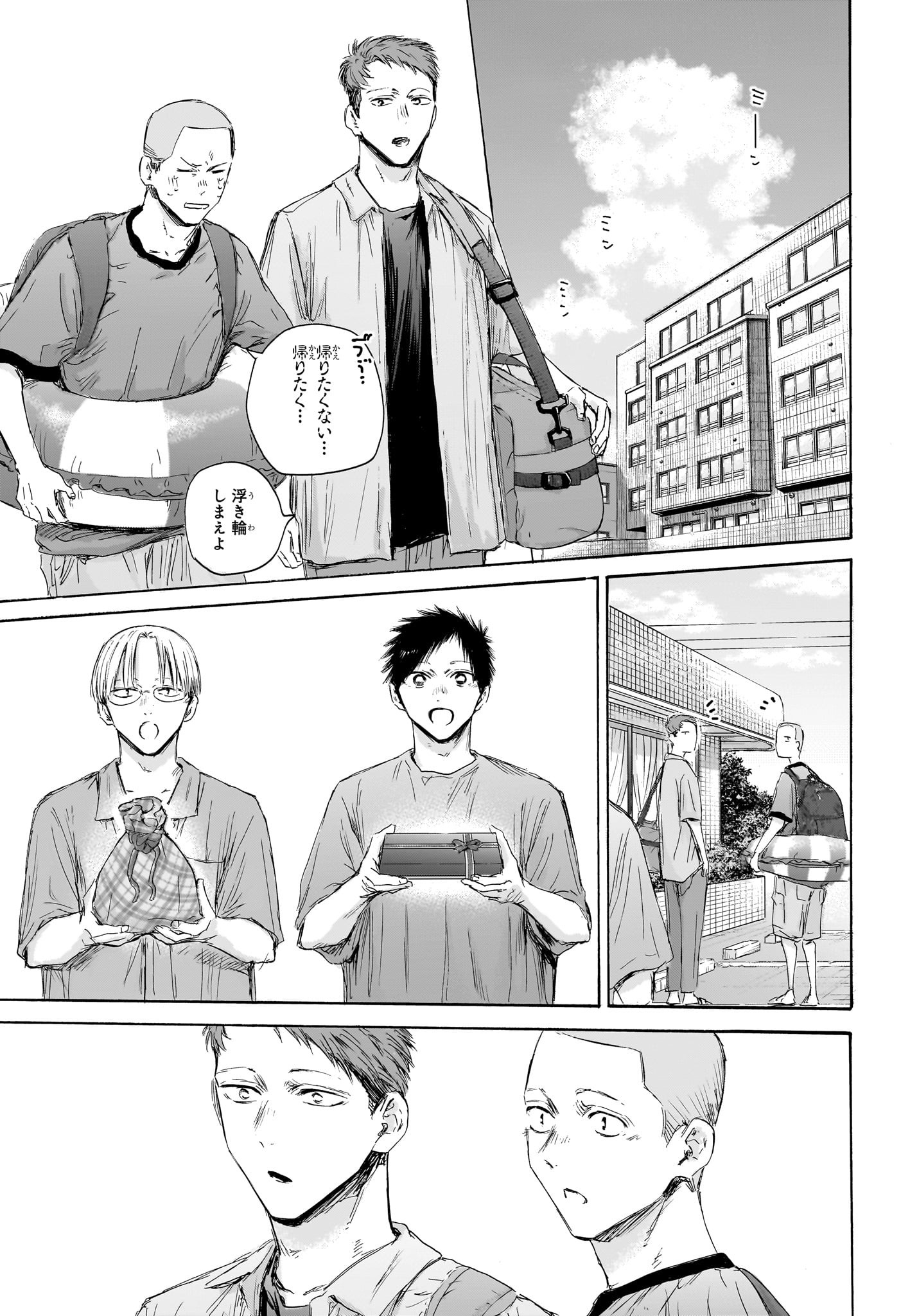 アオのハコ raw Chap 161 - Next Chap 162