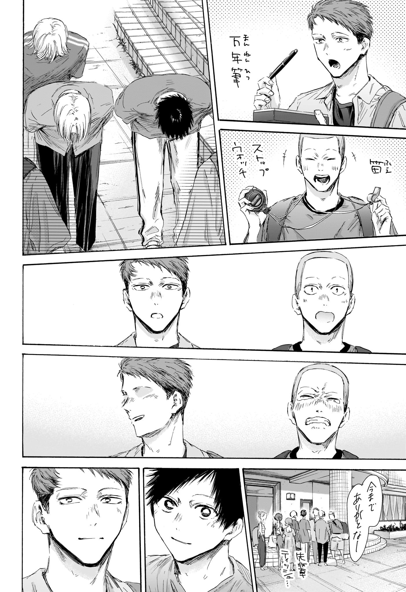 アオのハコ raw Chap 161 - Next Chap 162
