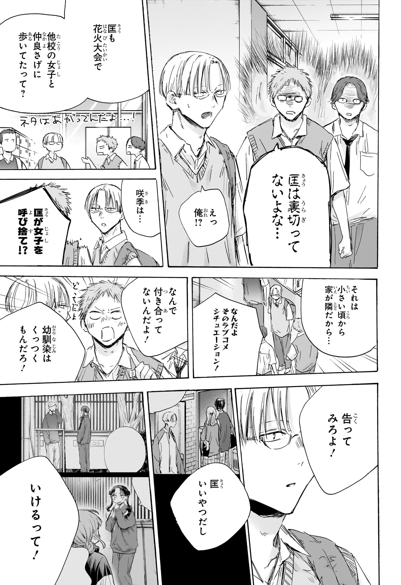 アオのハコ raw Chap 161 - Next Chap 162