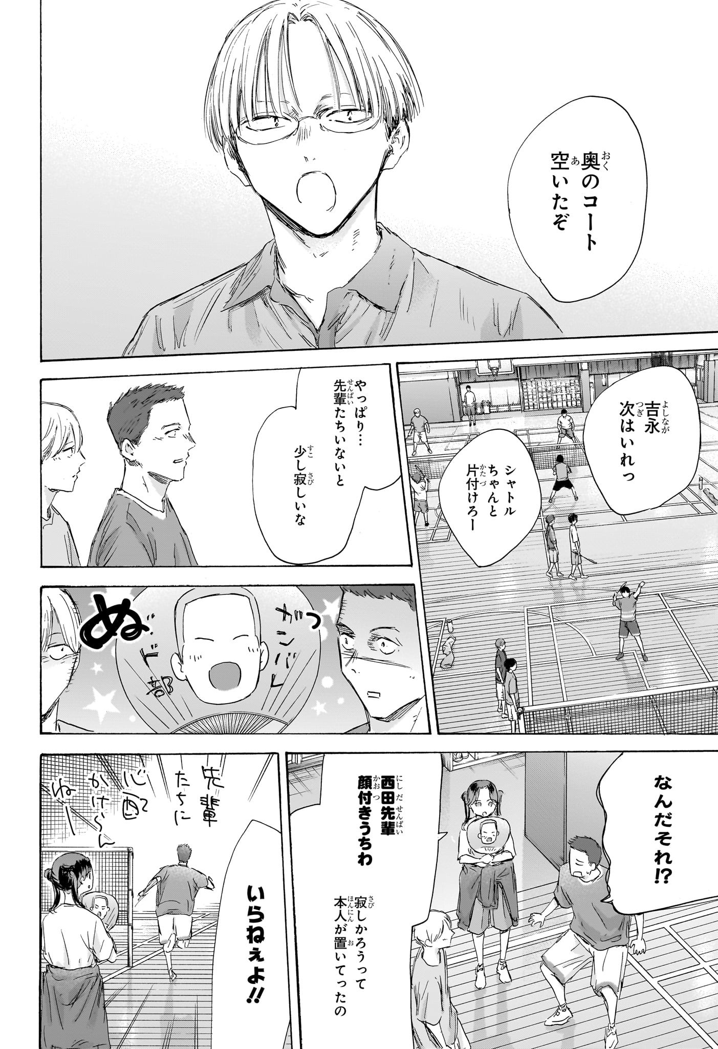 アオのハコ Chap 161 - Next Chap 162