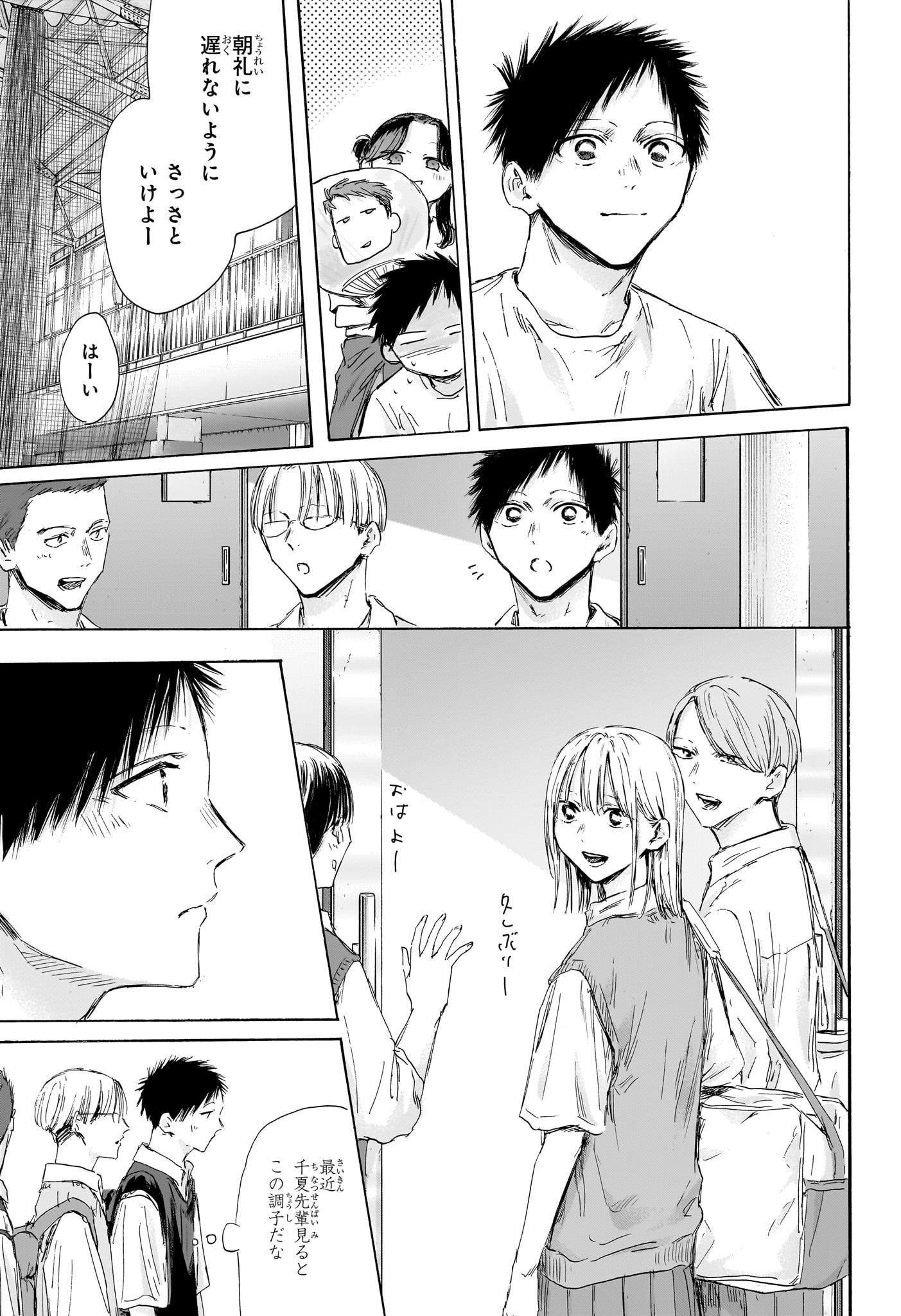 アオのハコ raw Chap 161 - Next Chap 162