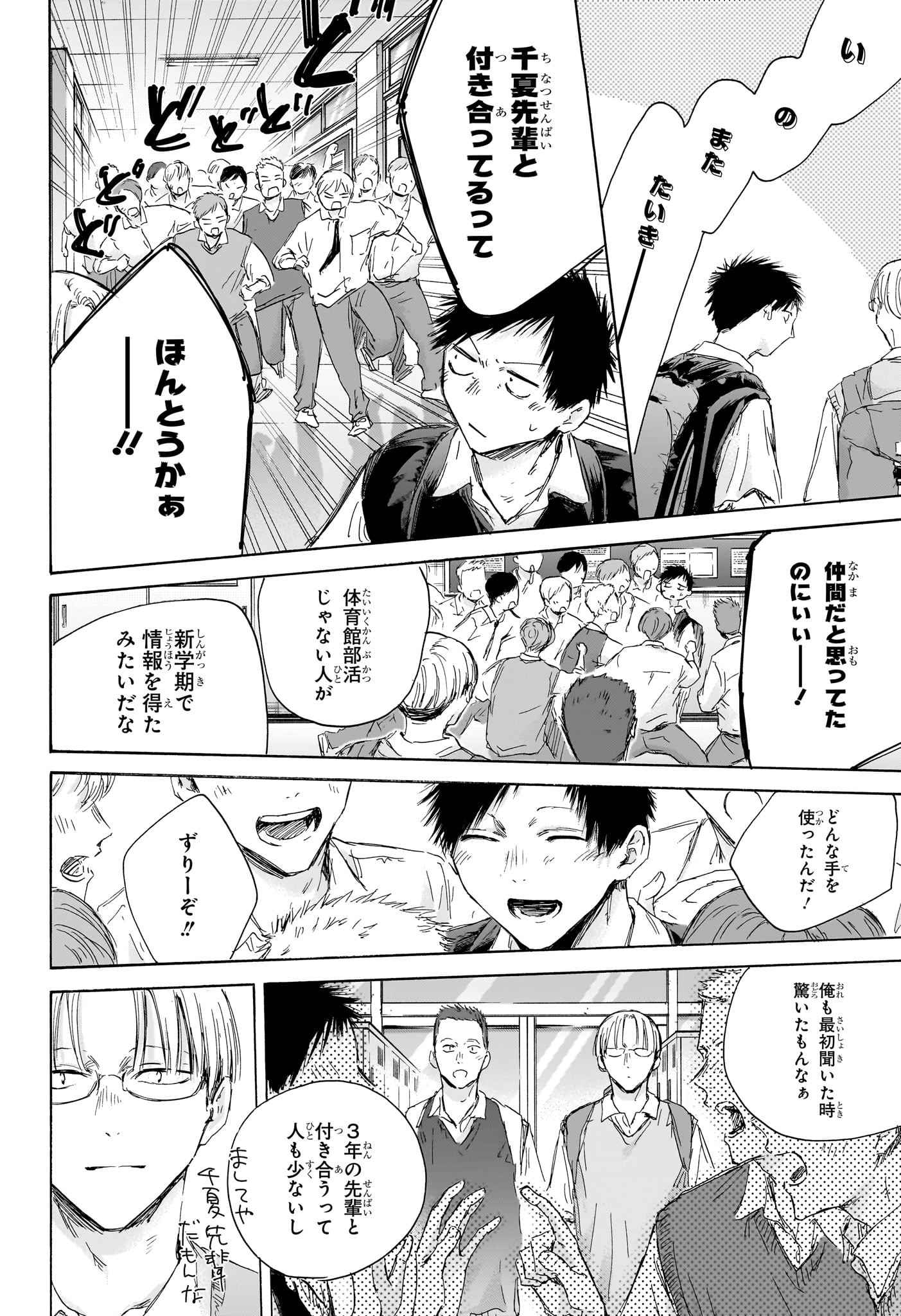 アオのハコ raw Chap 161 - Next Chap 162