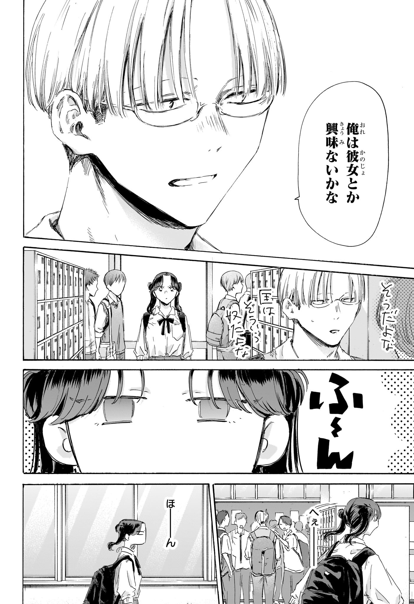 アオのハコ raw Chap 161 - Next Chap 162