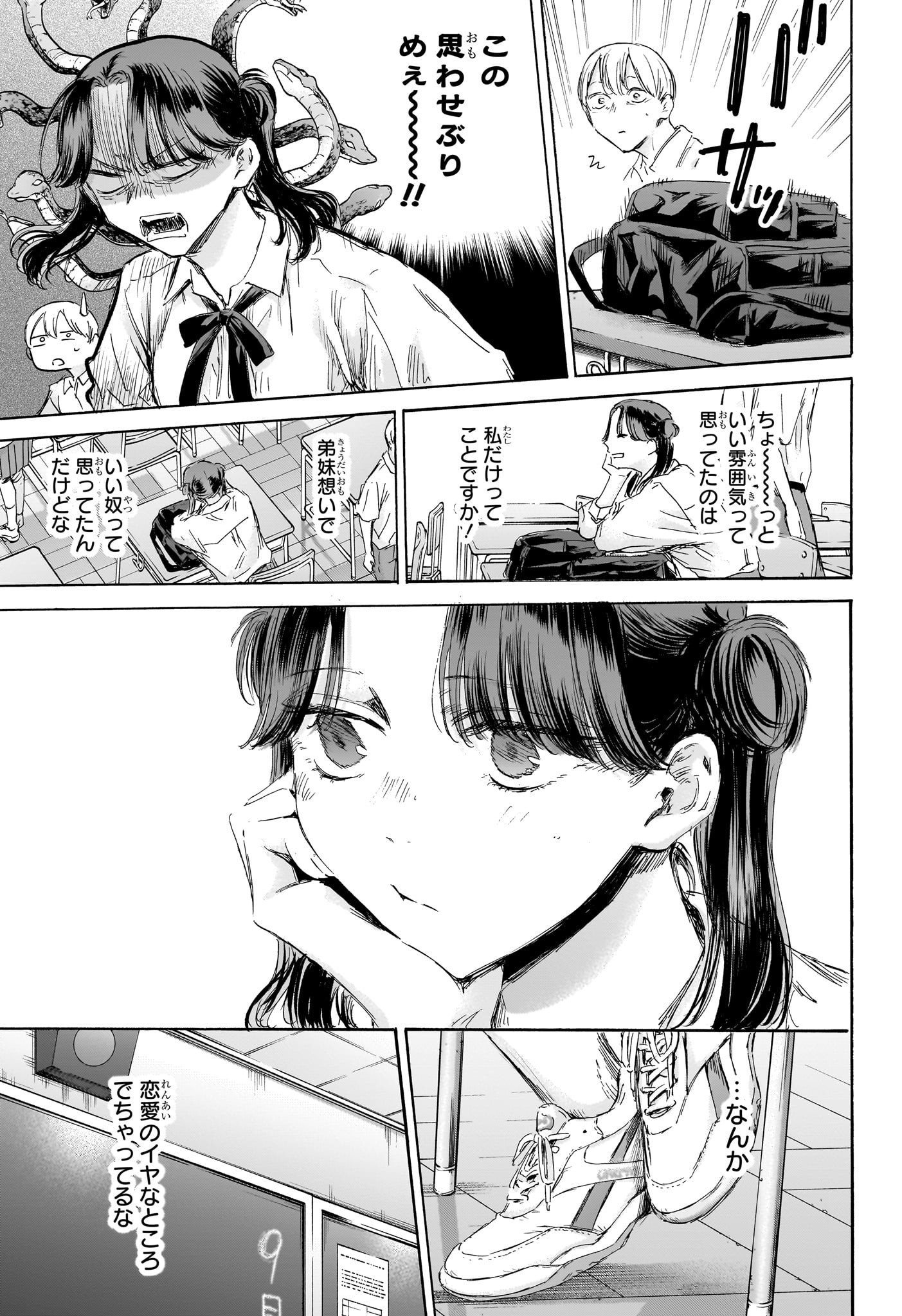 アオのハコ Chap 161 - Next Chap 162