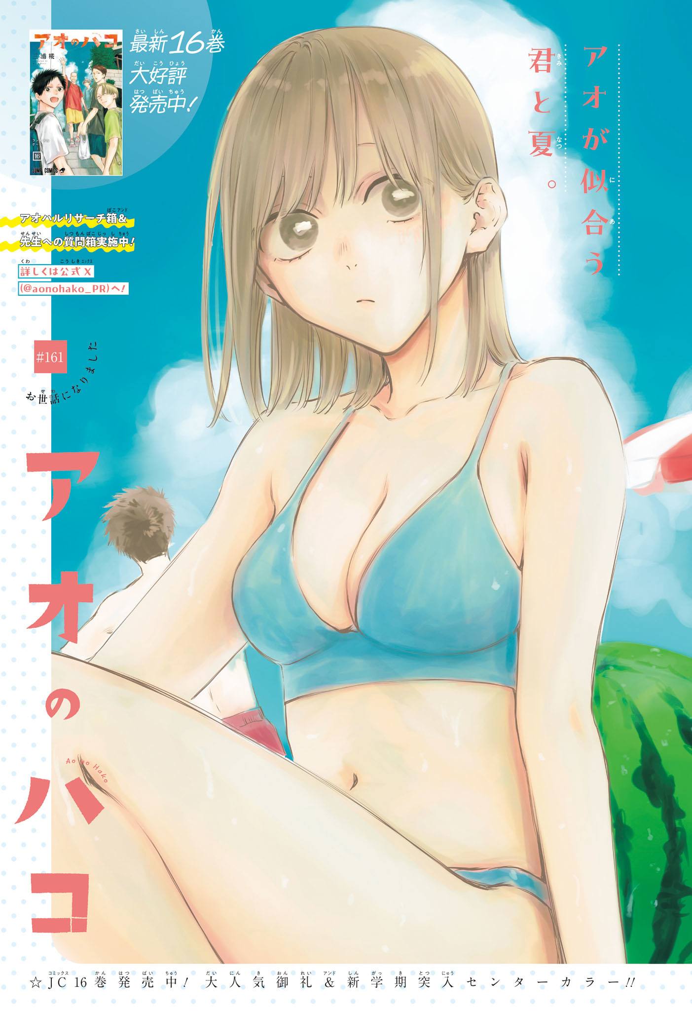 アオのハコ raw Chap 161 - Next Chap 162