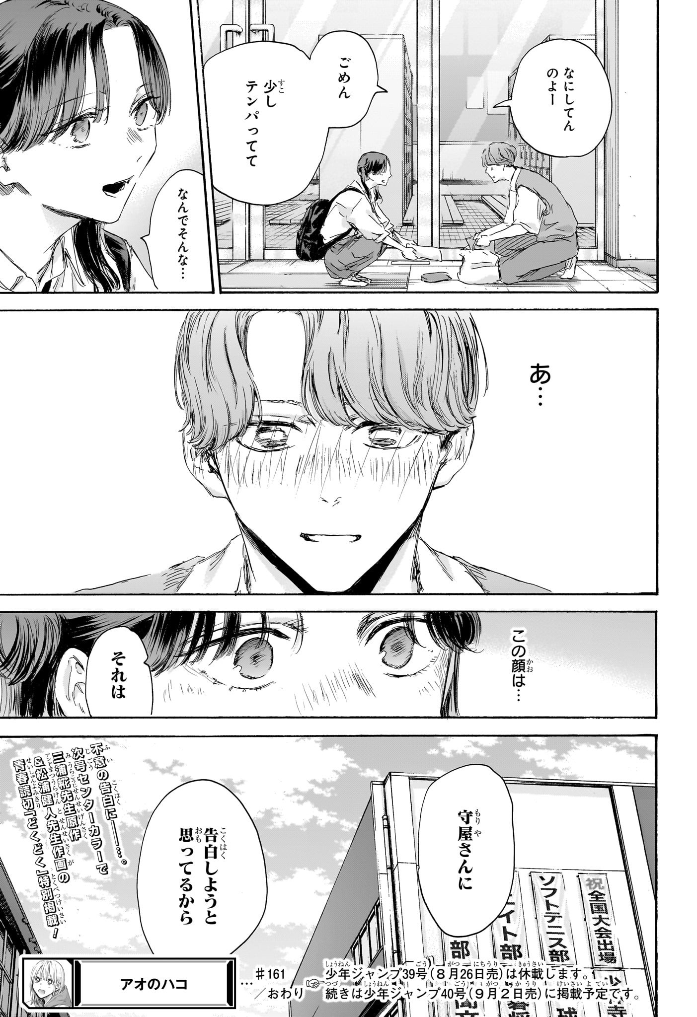 アオのハコ Chap 161 - Next Chap 162