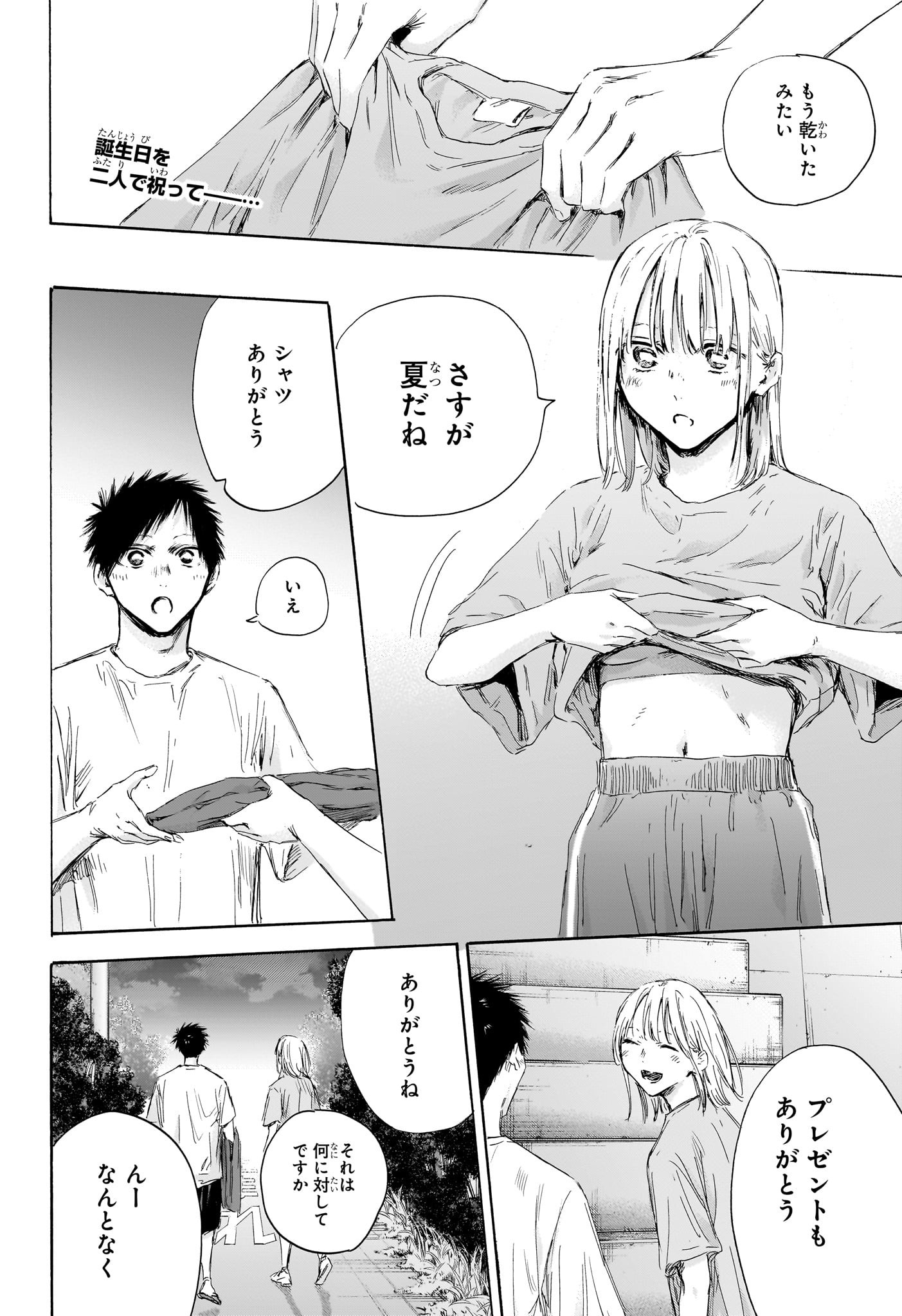アオのハコ raw Chap 161 - Next Chap 162
