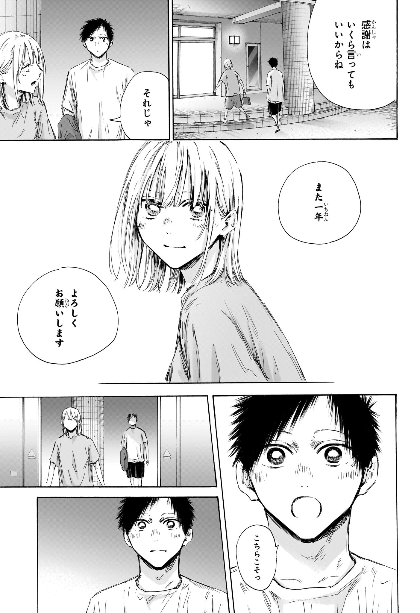 アオのハコ raw Chap 161 - Next Chap 162