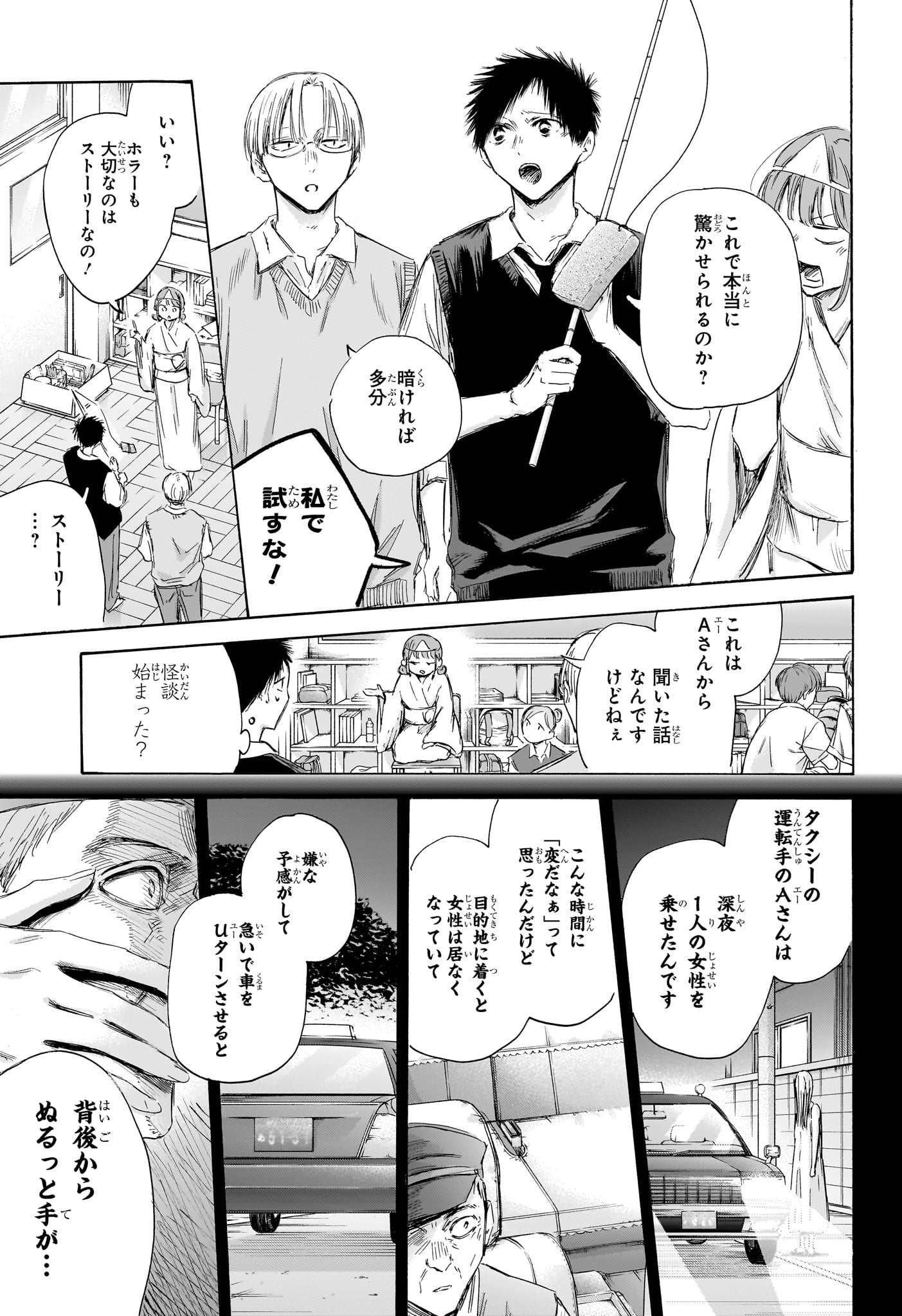 アオのハコ Chap 162 - Next Chap 163