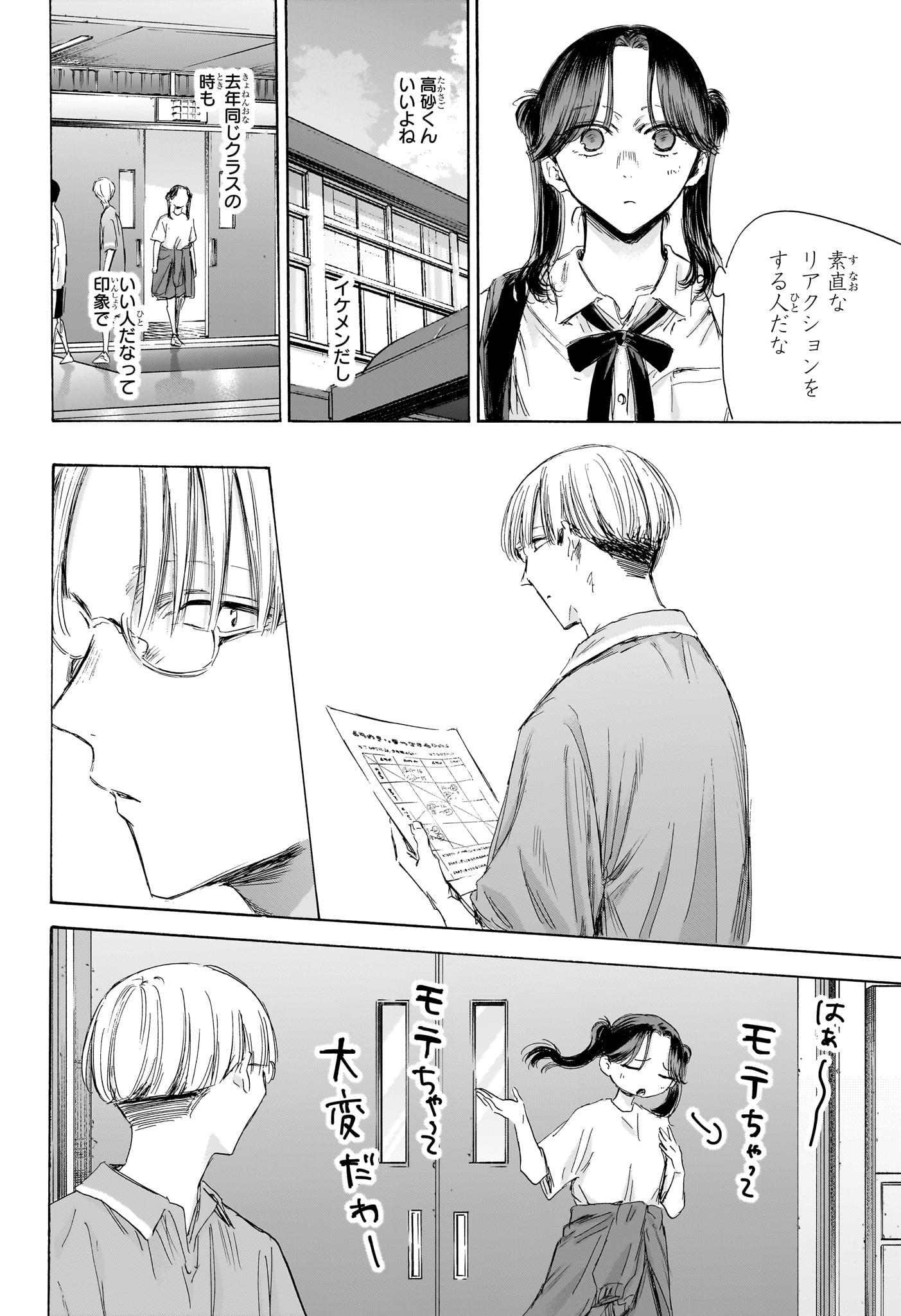 アオのハコ Chap 162 - Next Chap 163