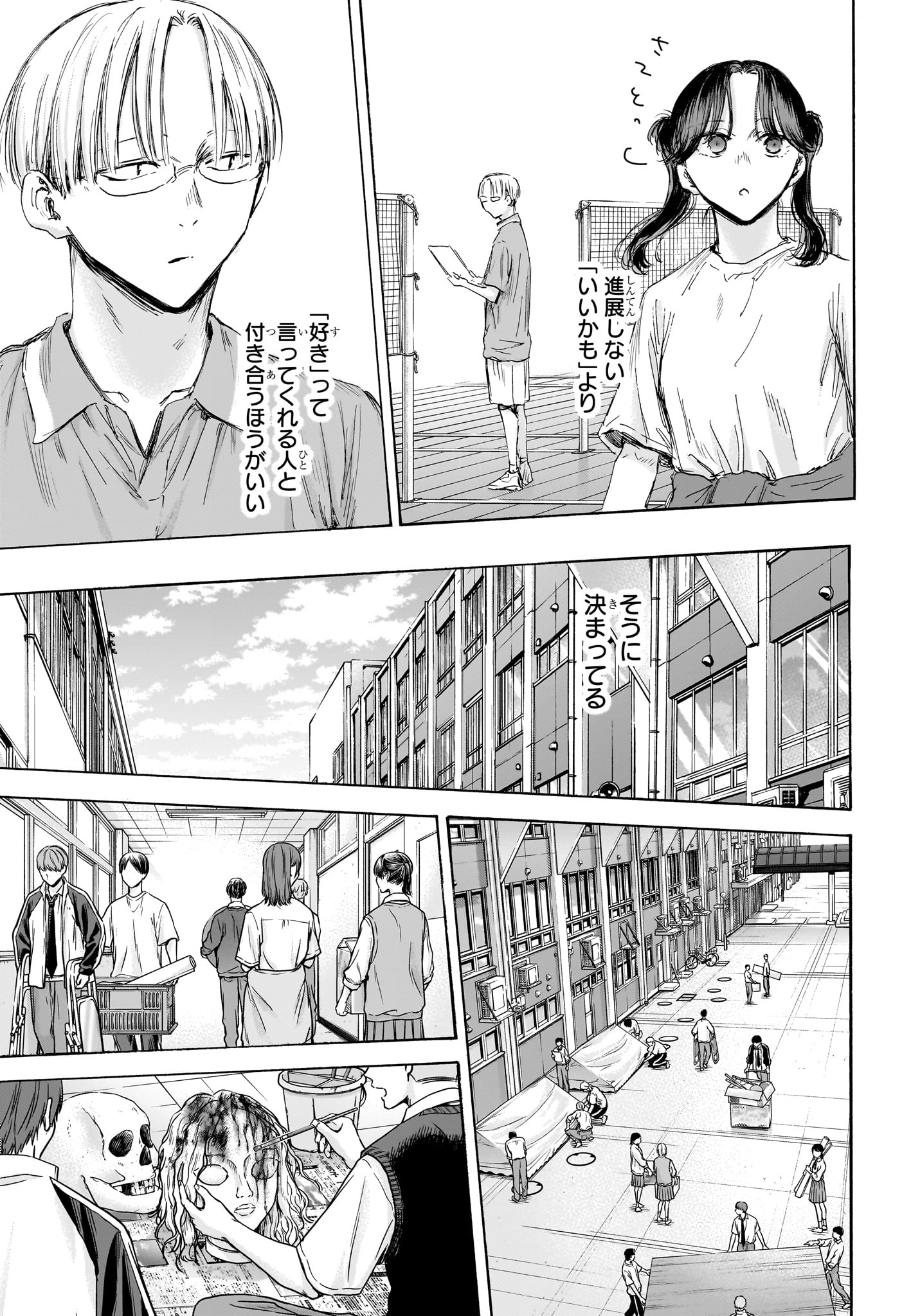 アオのハコ Chap 162 - Next Chap 163