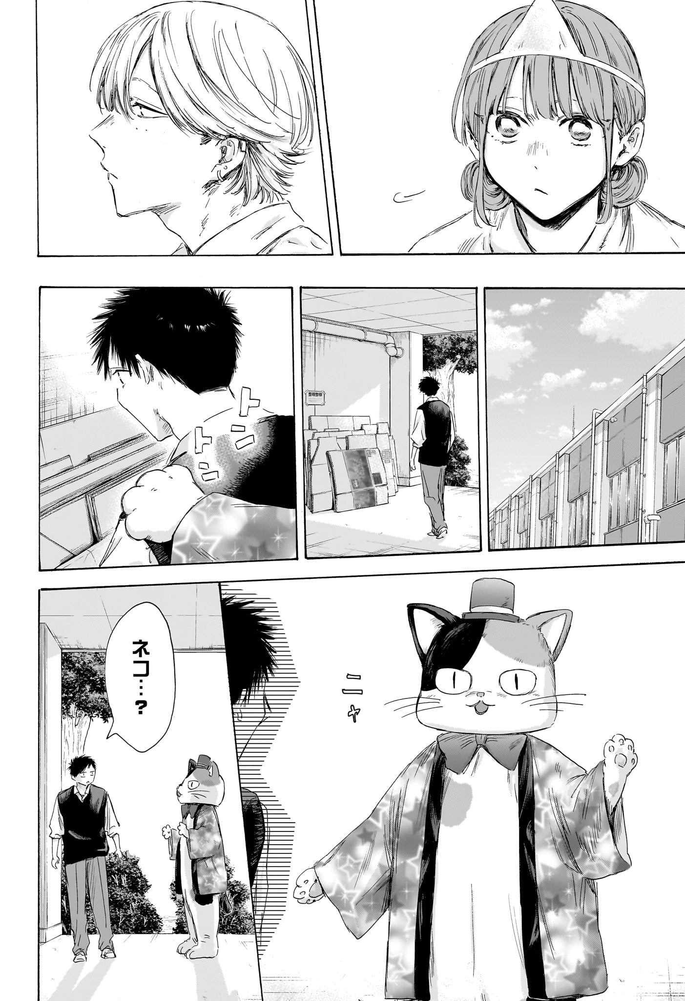 アオのハコ Chap 162 - Next Chap 163