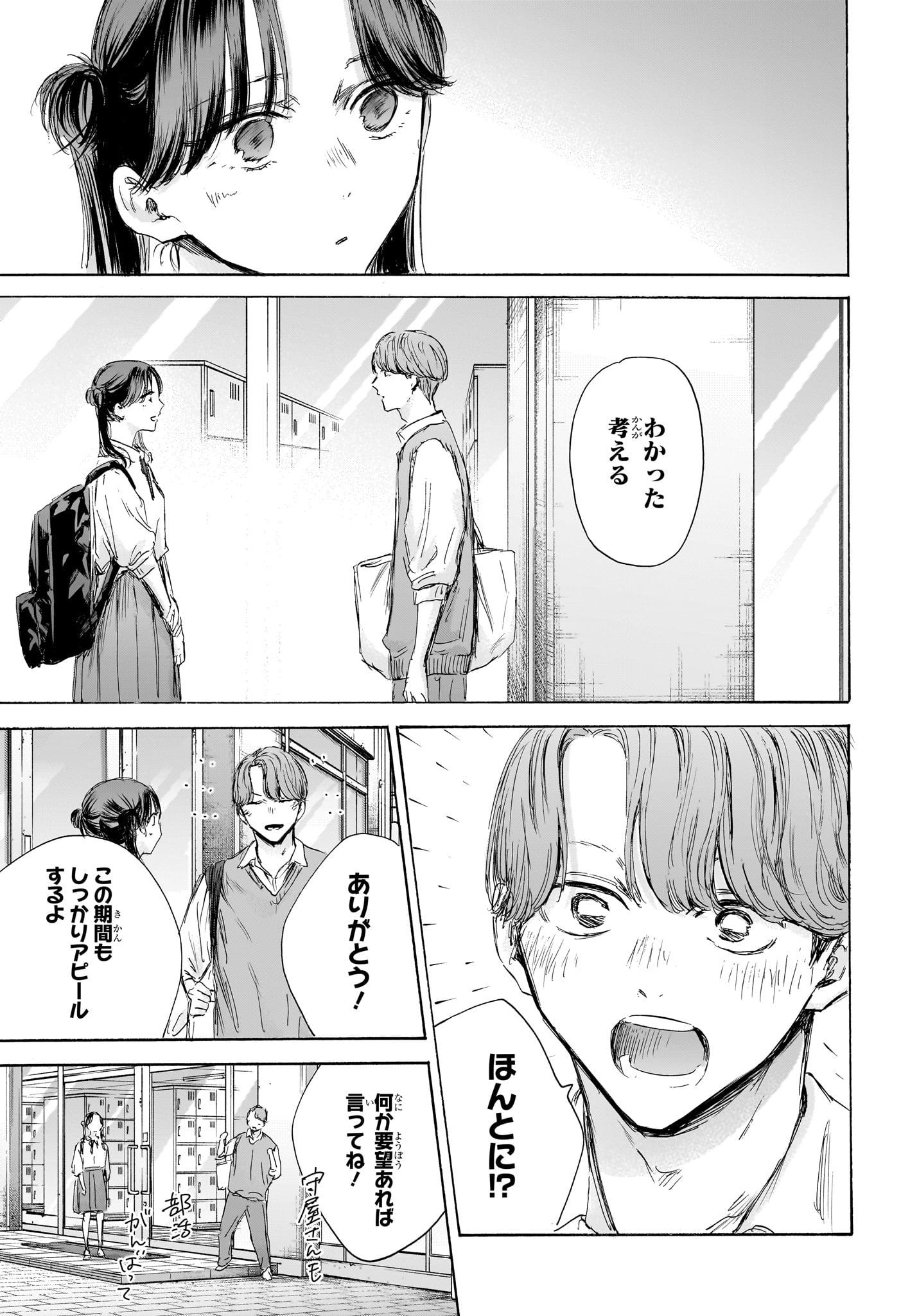 アオのハコ Chap 162 - Next Chap 163