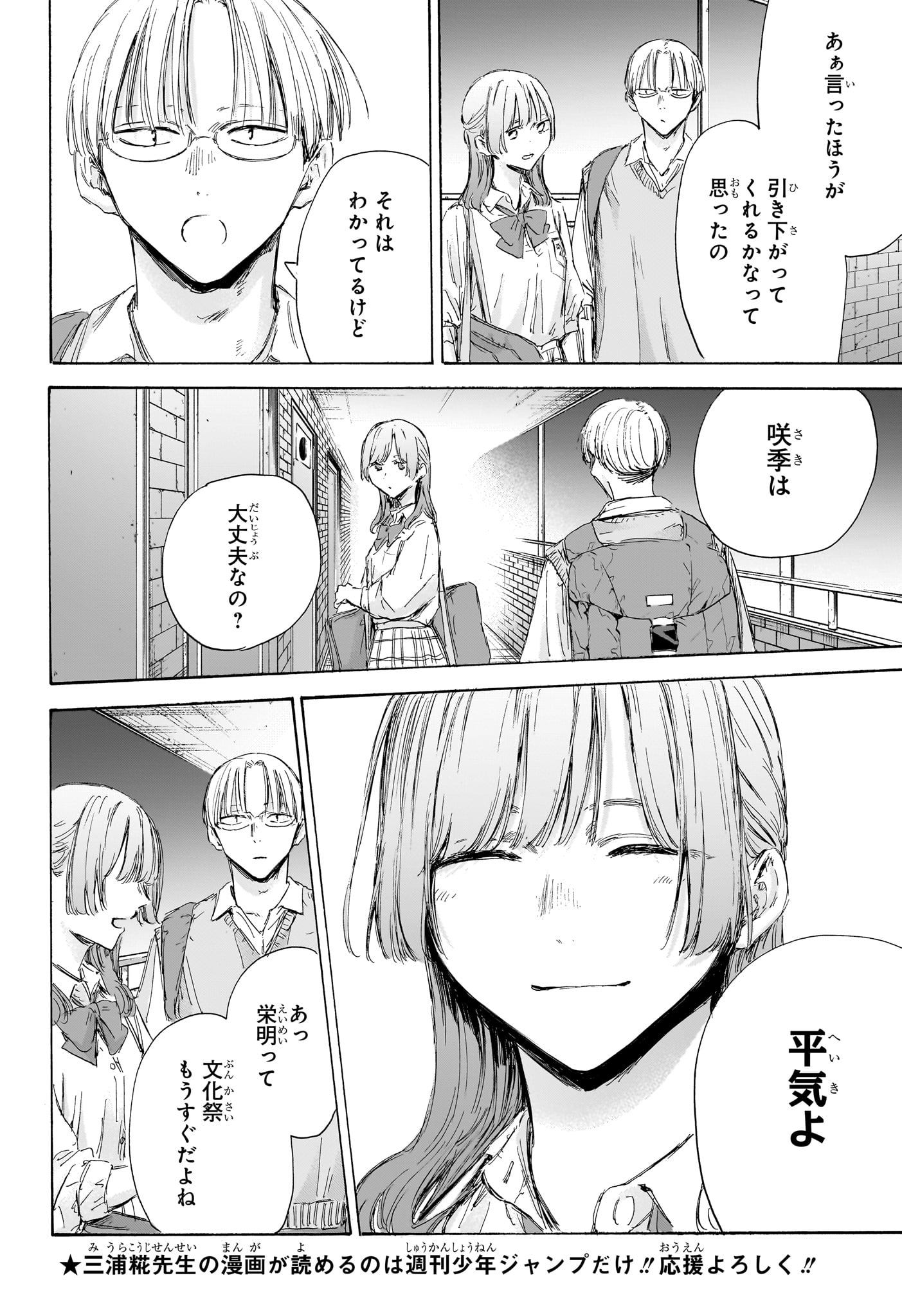 アオのハコ Chap 163 - Next Chap 164