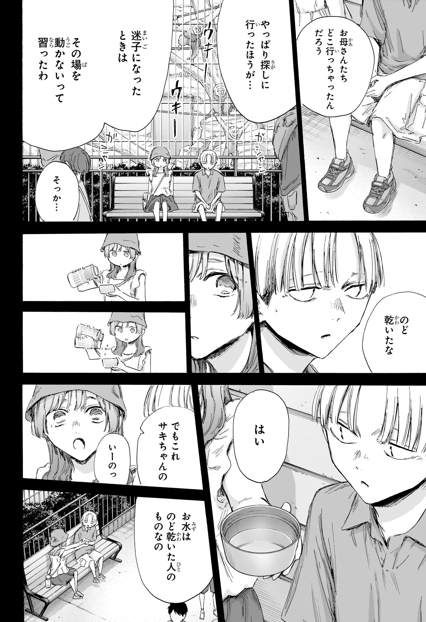 アオのハコ Chap 163 - Next Chap 164