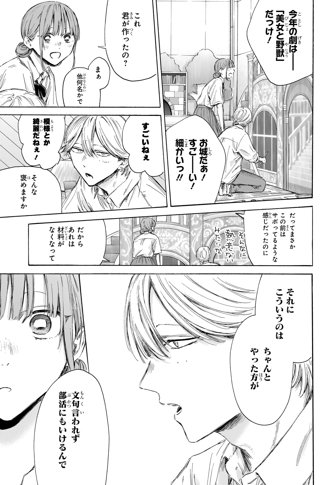 アオのハコ Chap 163 - Next Chap 164