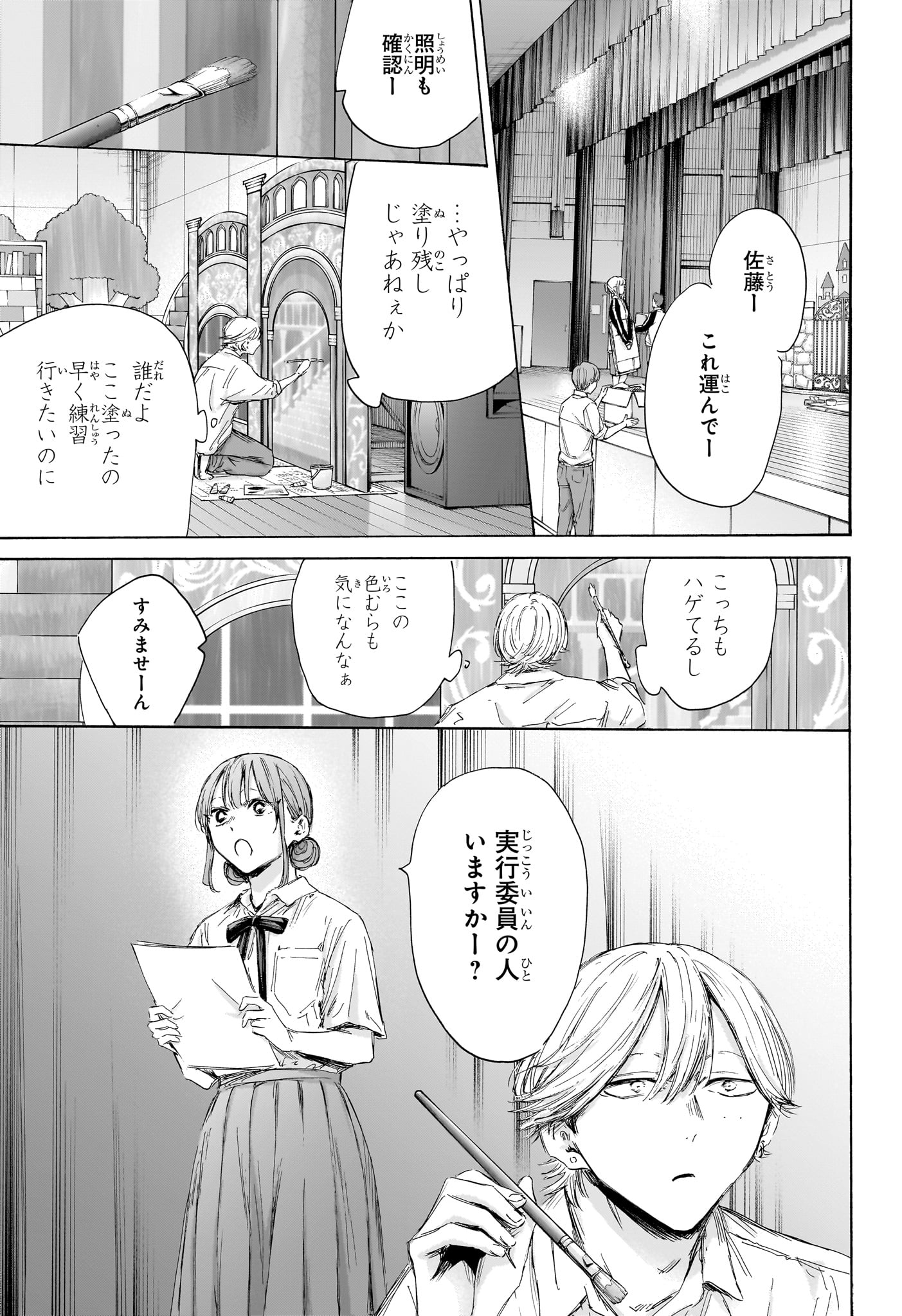 アオのハコ Chap 163 - Next Chap 164