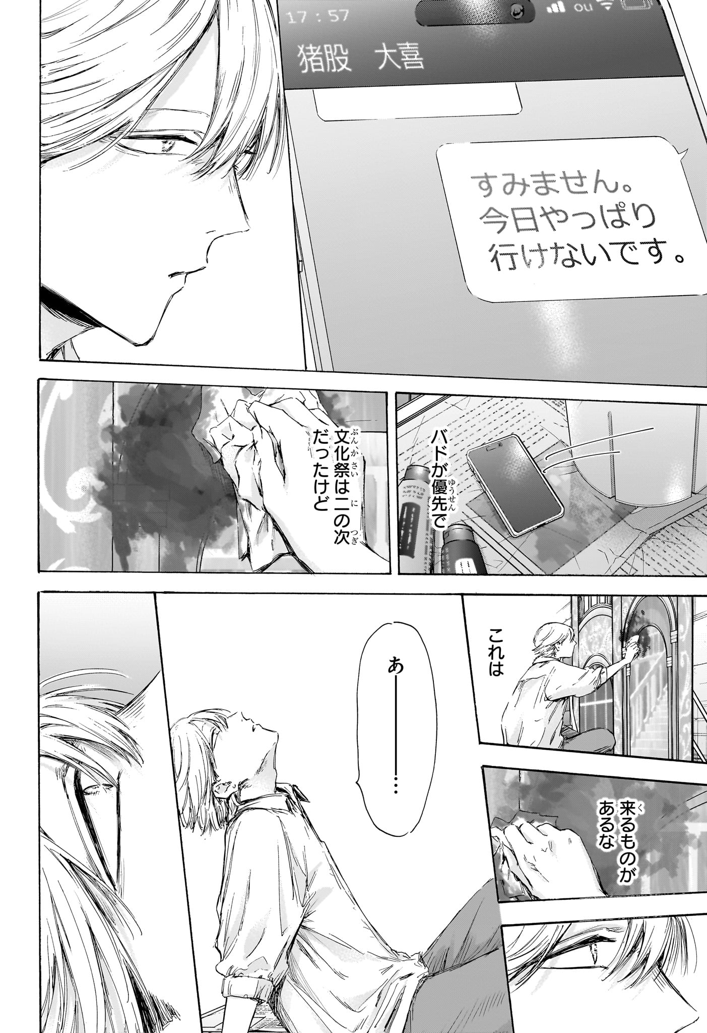 アオのハコ Chap 163 - Next Chap 164