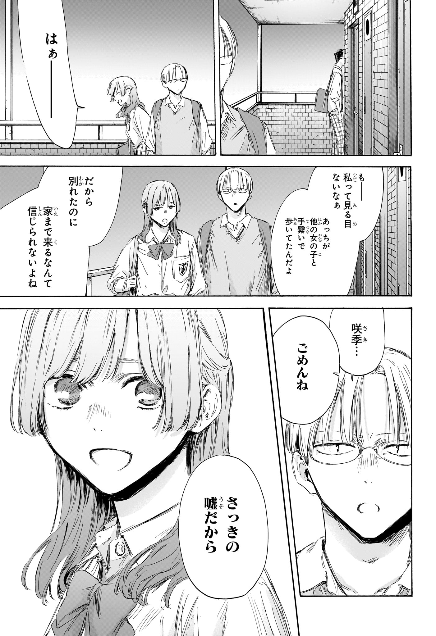 アオのハコ Chap 163 - Next Chap 164