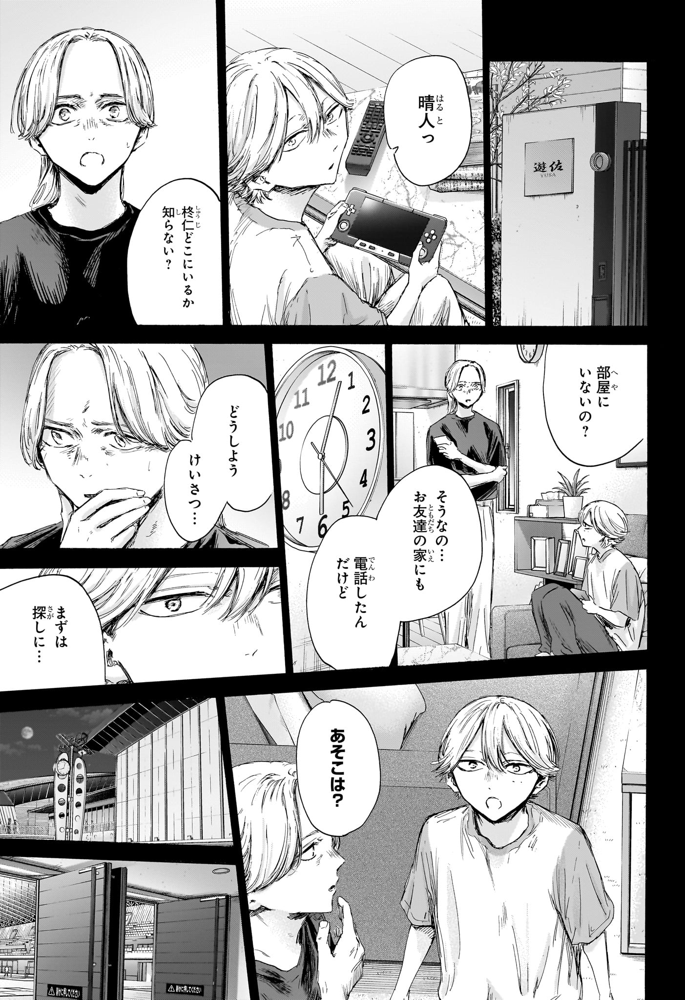 アオのハコ Chap 164 - Next Chap 165