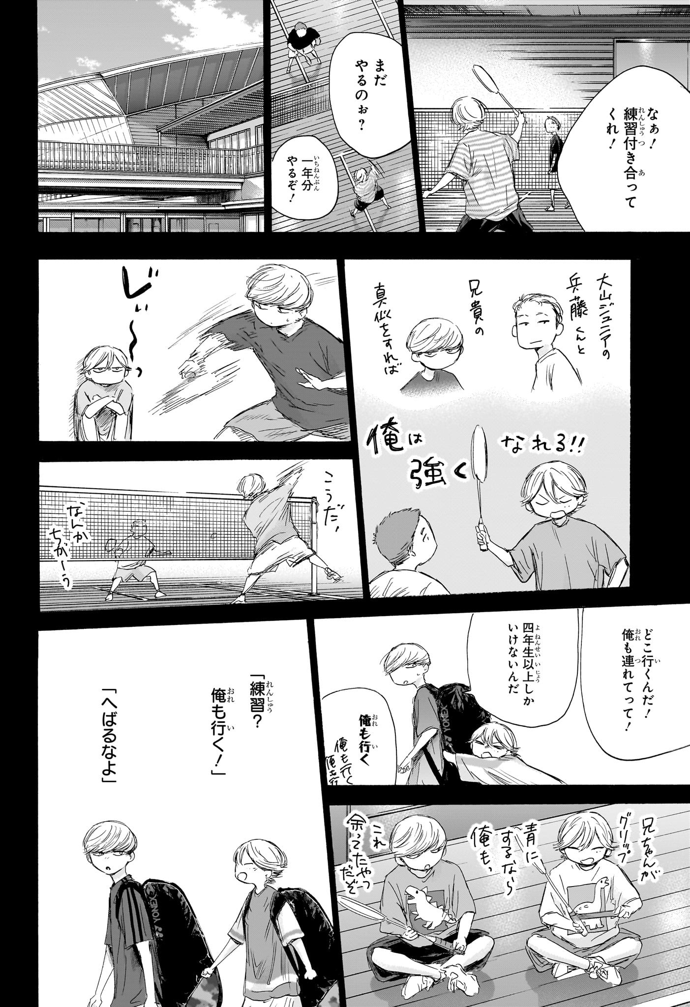 アオのハコ Chap 164 - Next Chap 165