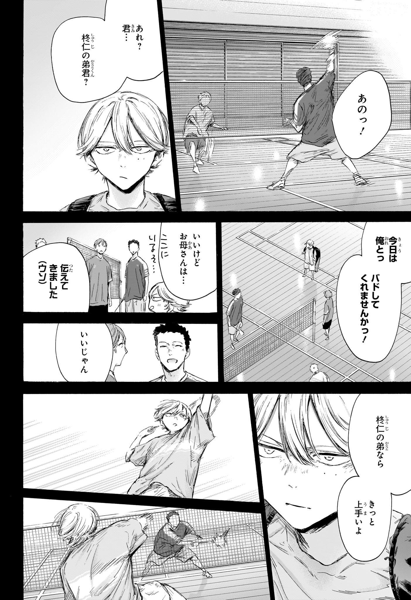 アオのハコ Chap 164 - Next Chap 165