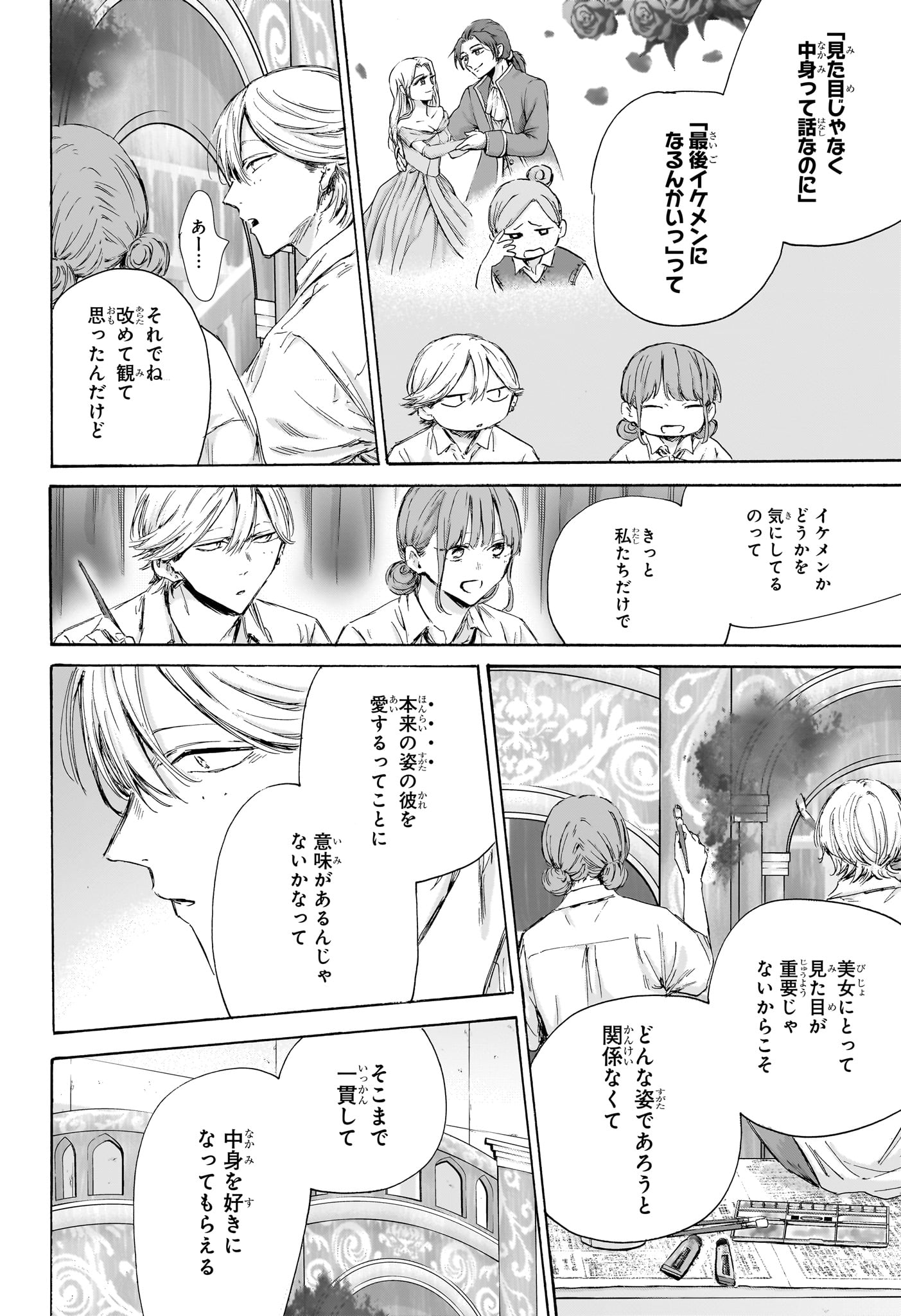 アオのハコ Chap 164 - Next Chap 165