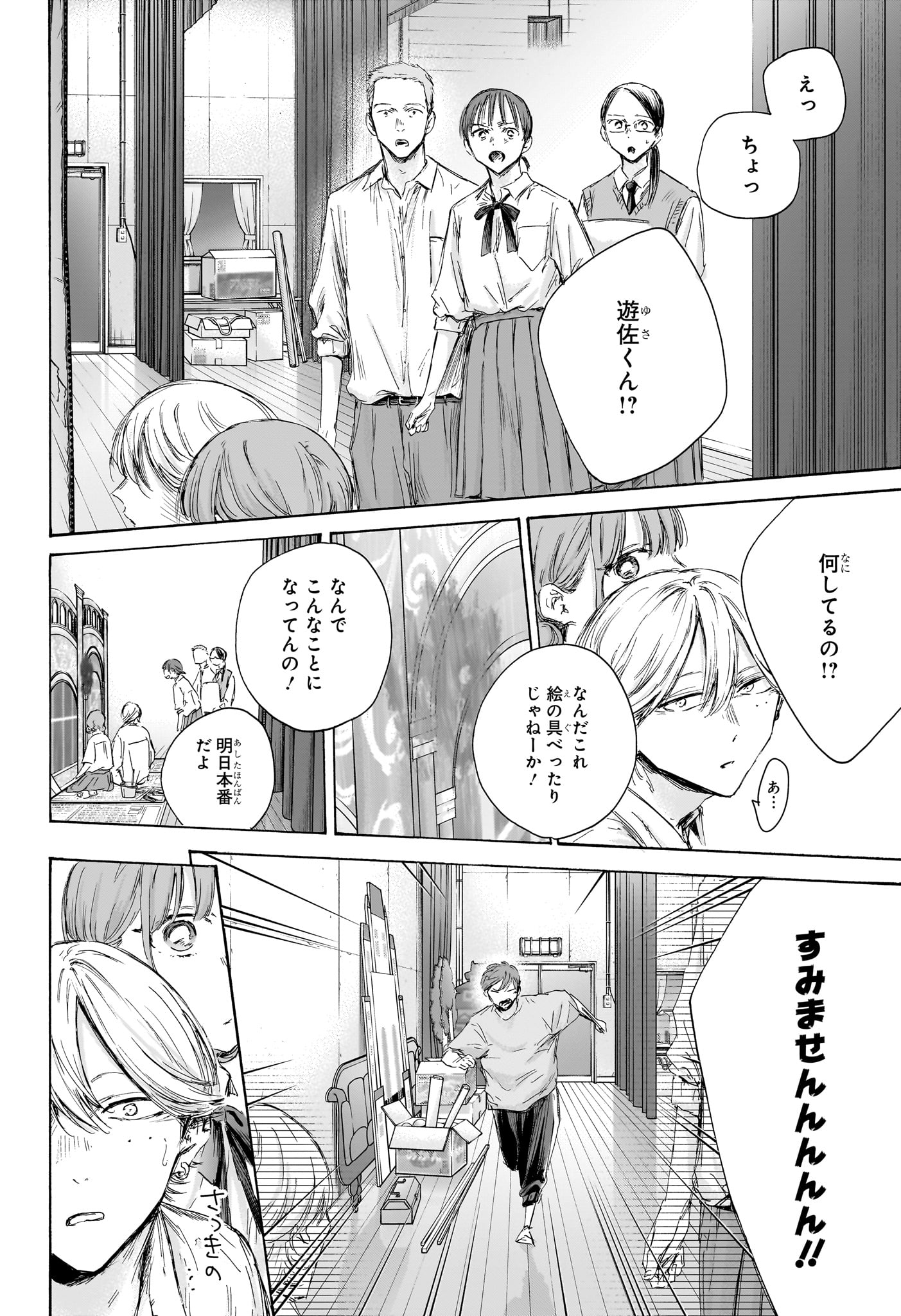 アオのハコ Chap 164 - Next Chap 165