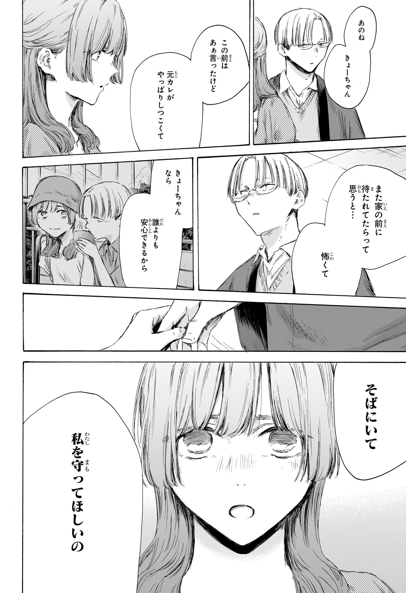 アオのハコ Chap 165 - Next Chap 166