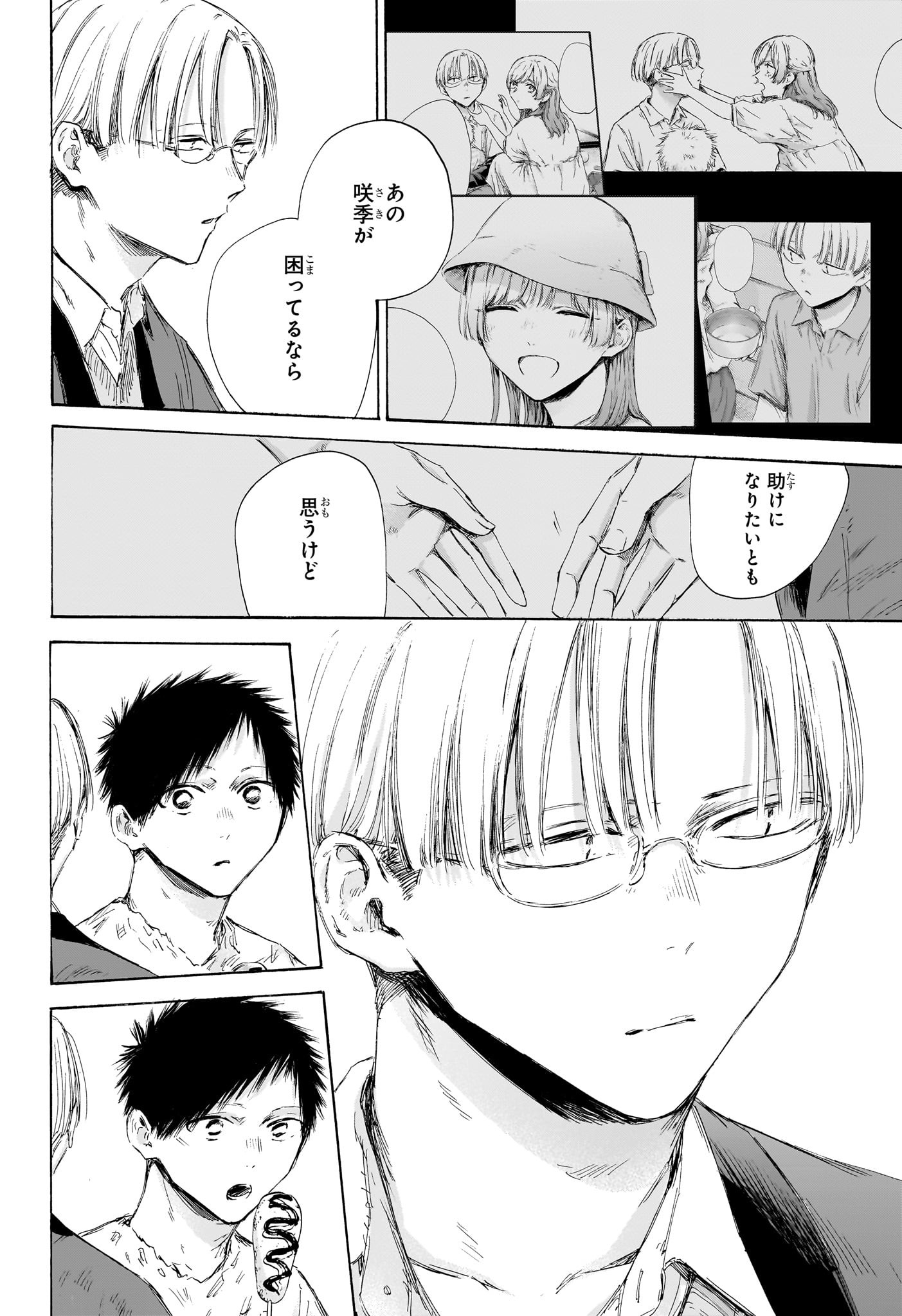 アオのハコ raw Chap 166 - Next Chap 167