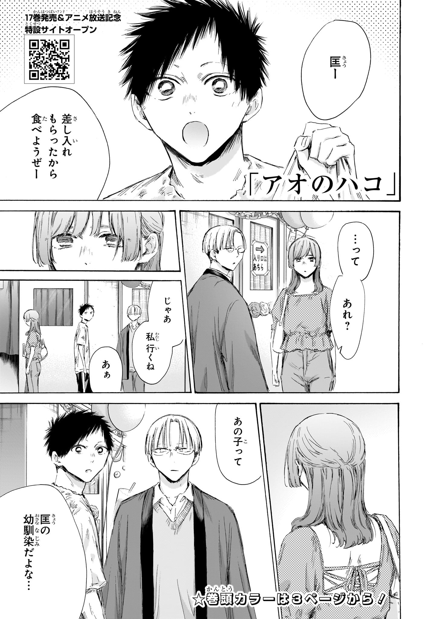 アオのハコ raw Chap 166 - Next Chap 167