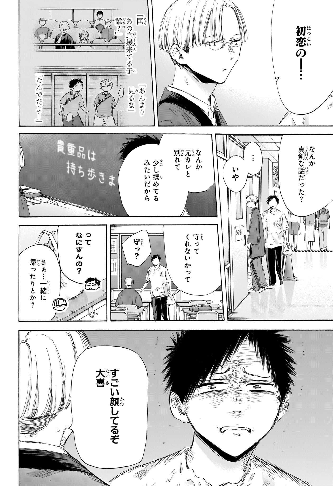 アオのハコ raw Chap 166 - Next Chap 167