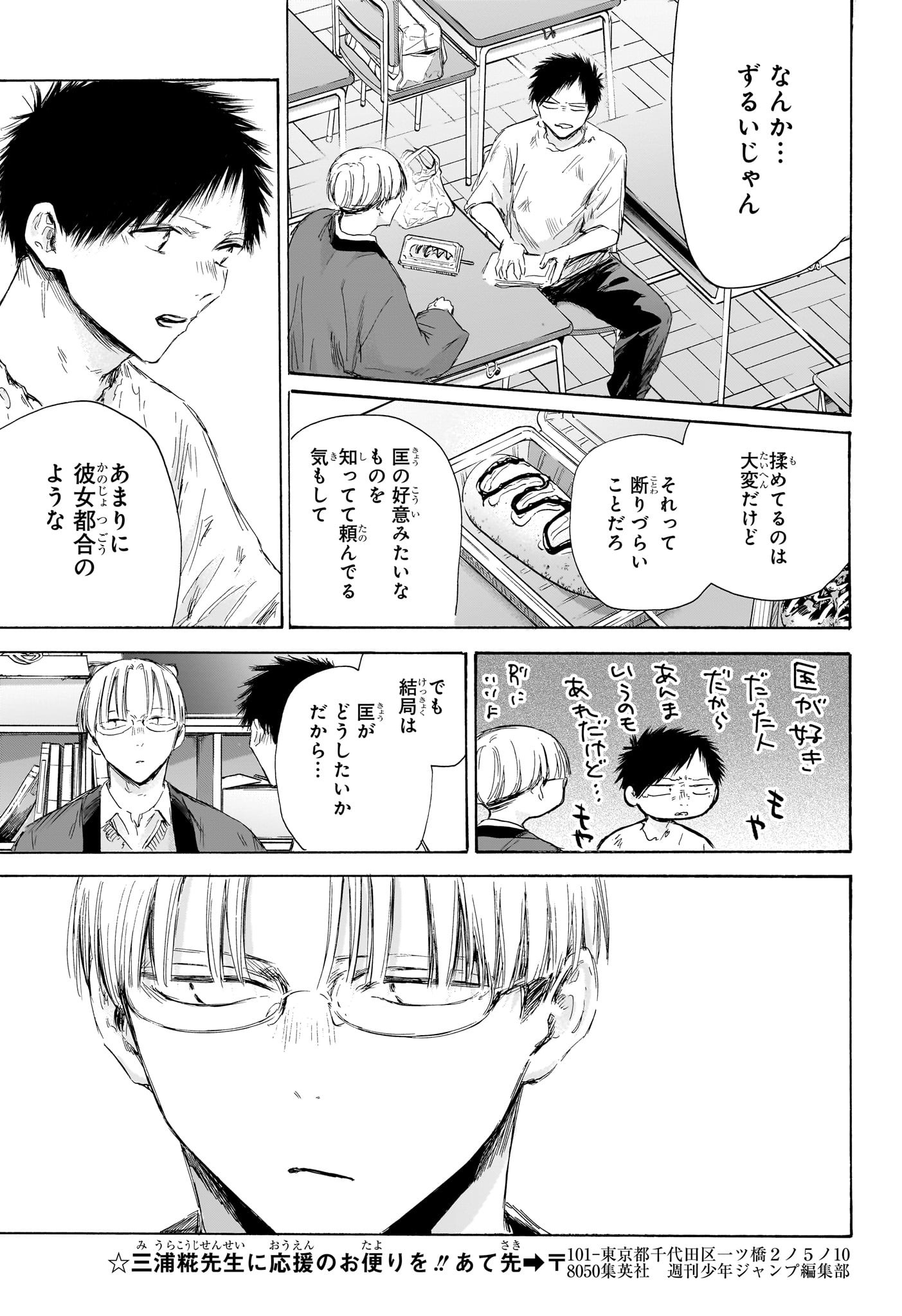 アオのハコ raw Chap 166 - Next Chap 167
