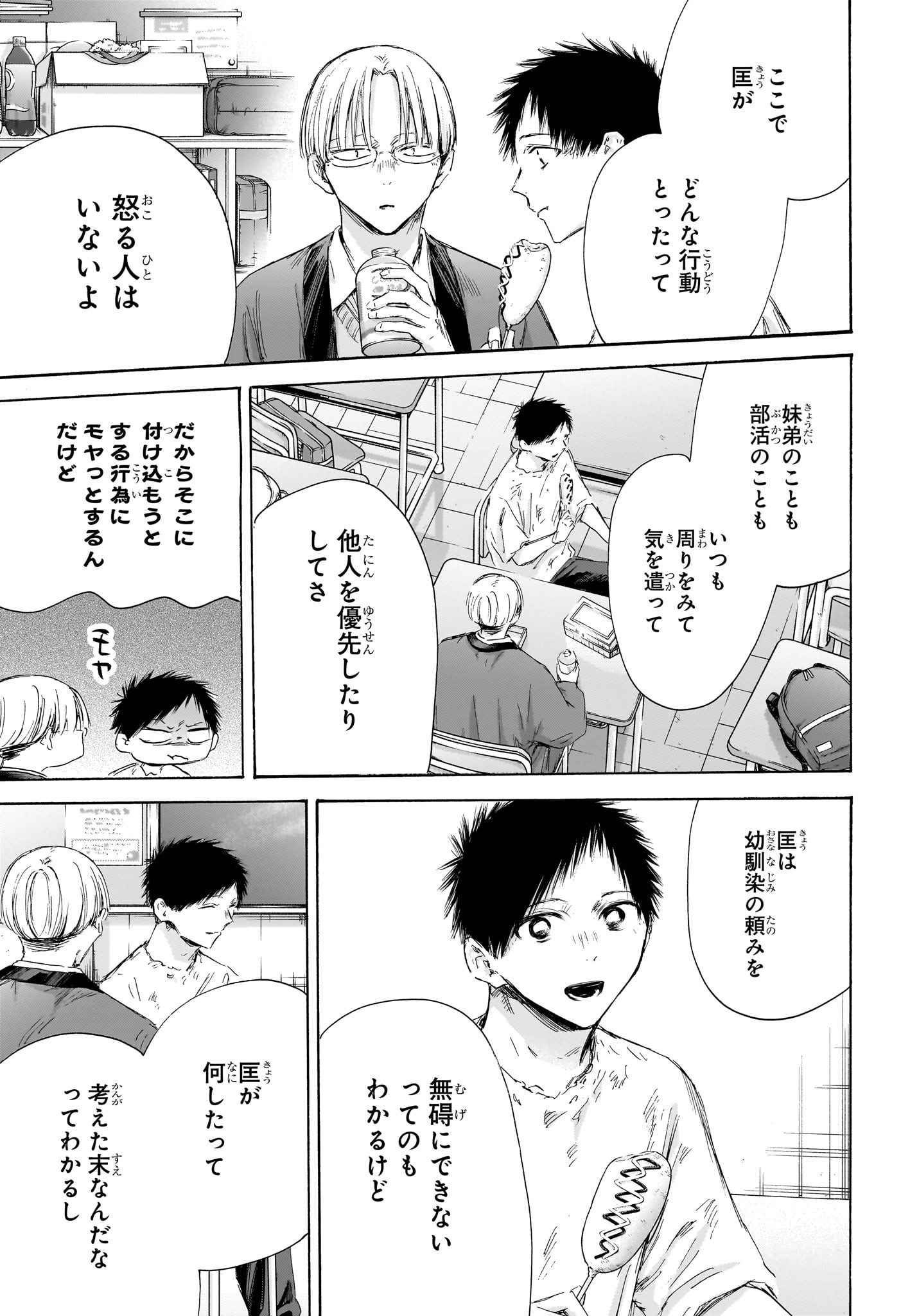 アオのハコ Chap 166 - Next Chap 167