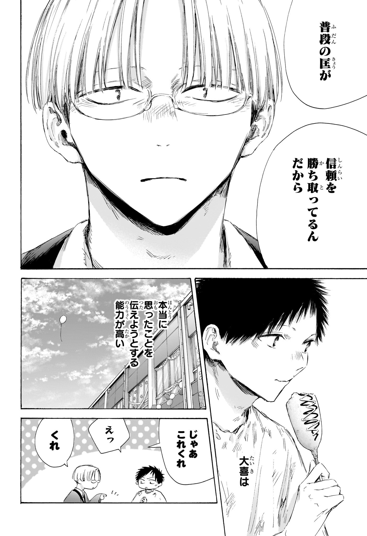 アオのハコ raw Chap 166 - Next Chap 167