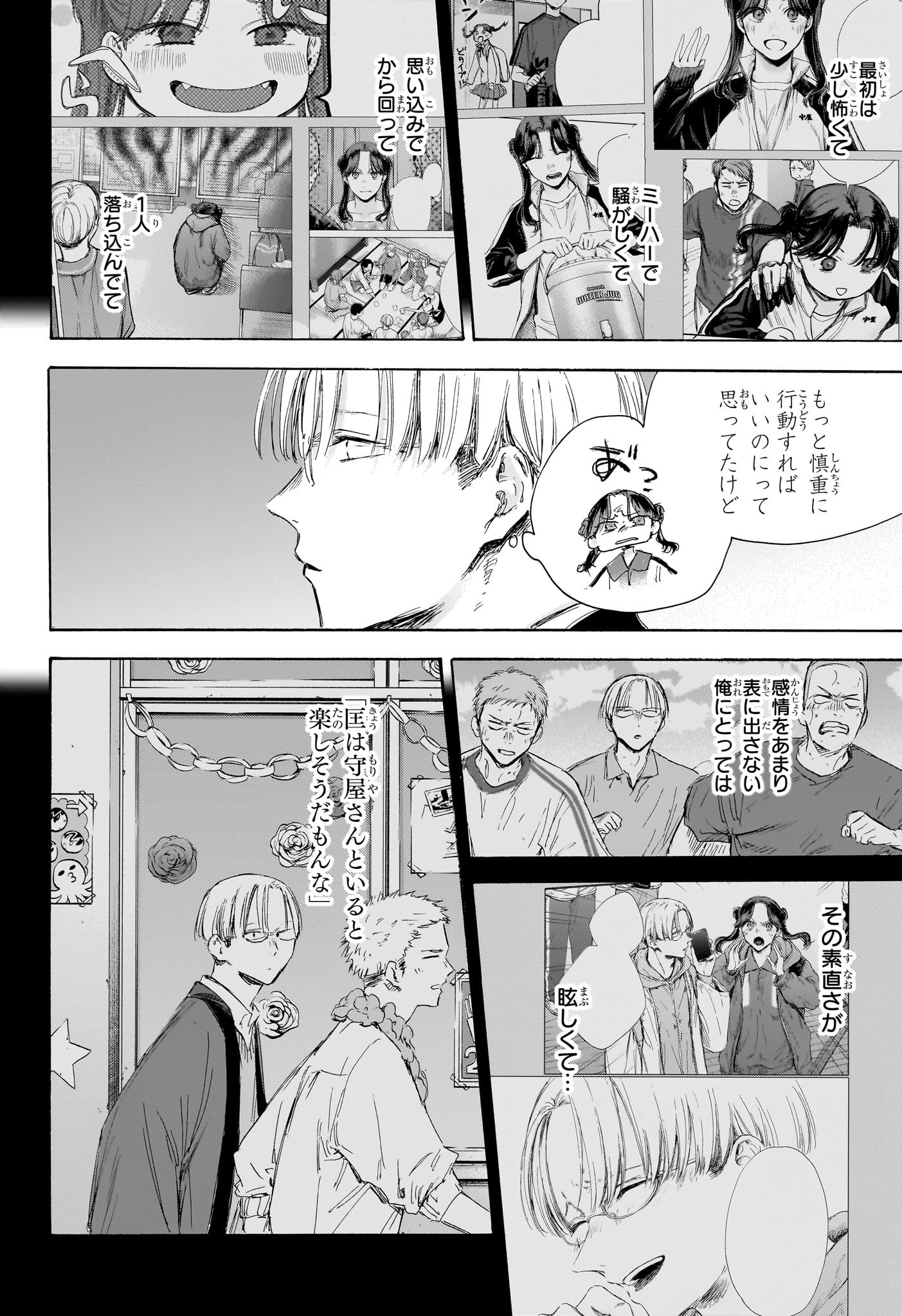 アオのハコ Chap 166 - Next Chap 167