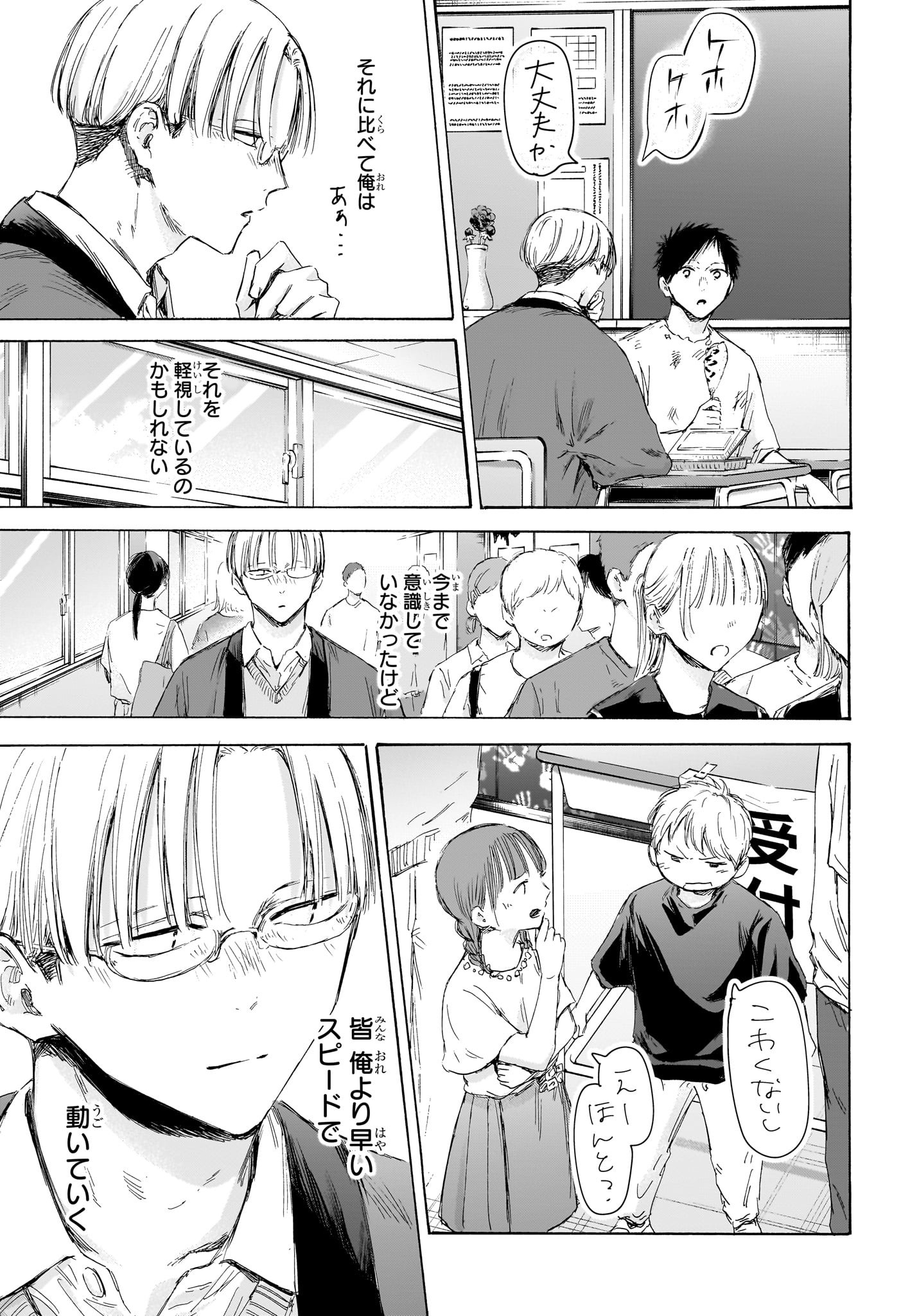 アオのハコ raw Chap 166 - Next Chap 167