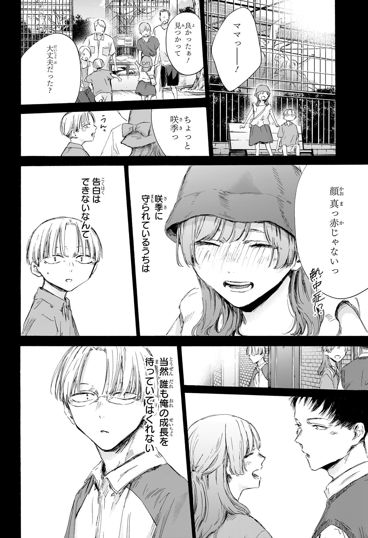 アオのハコ raw Chap 166 - Next Chap 167