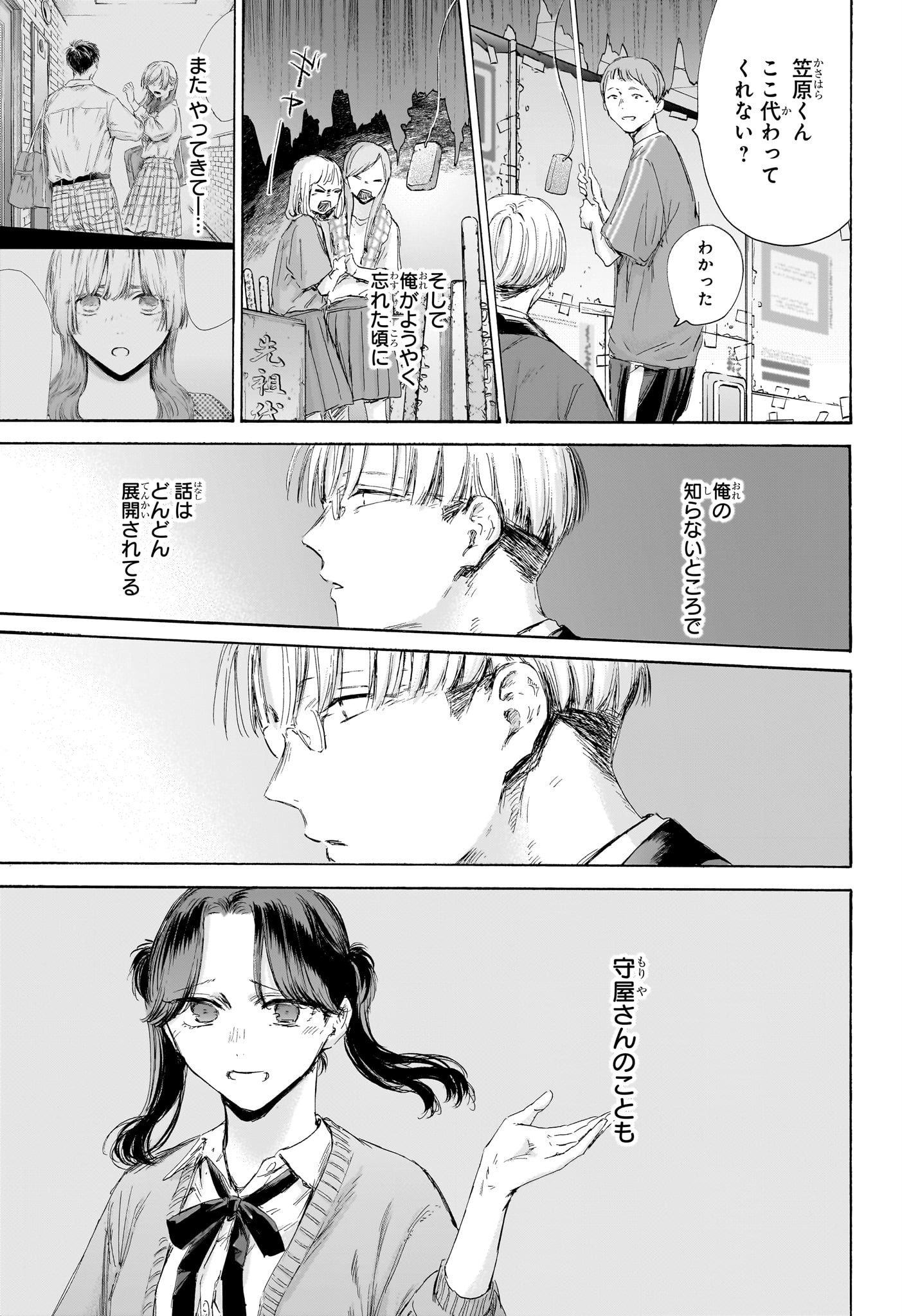 アオのハコ Chap 166 - Next Chap 167