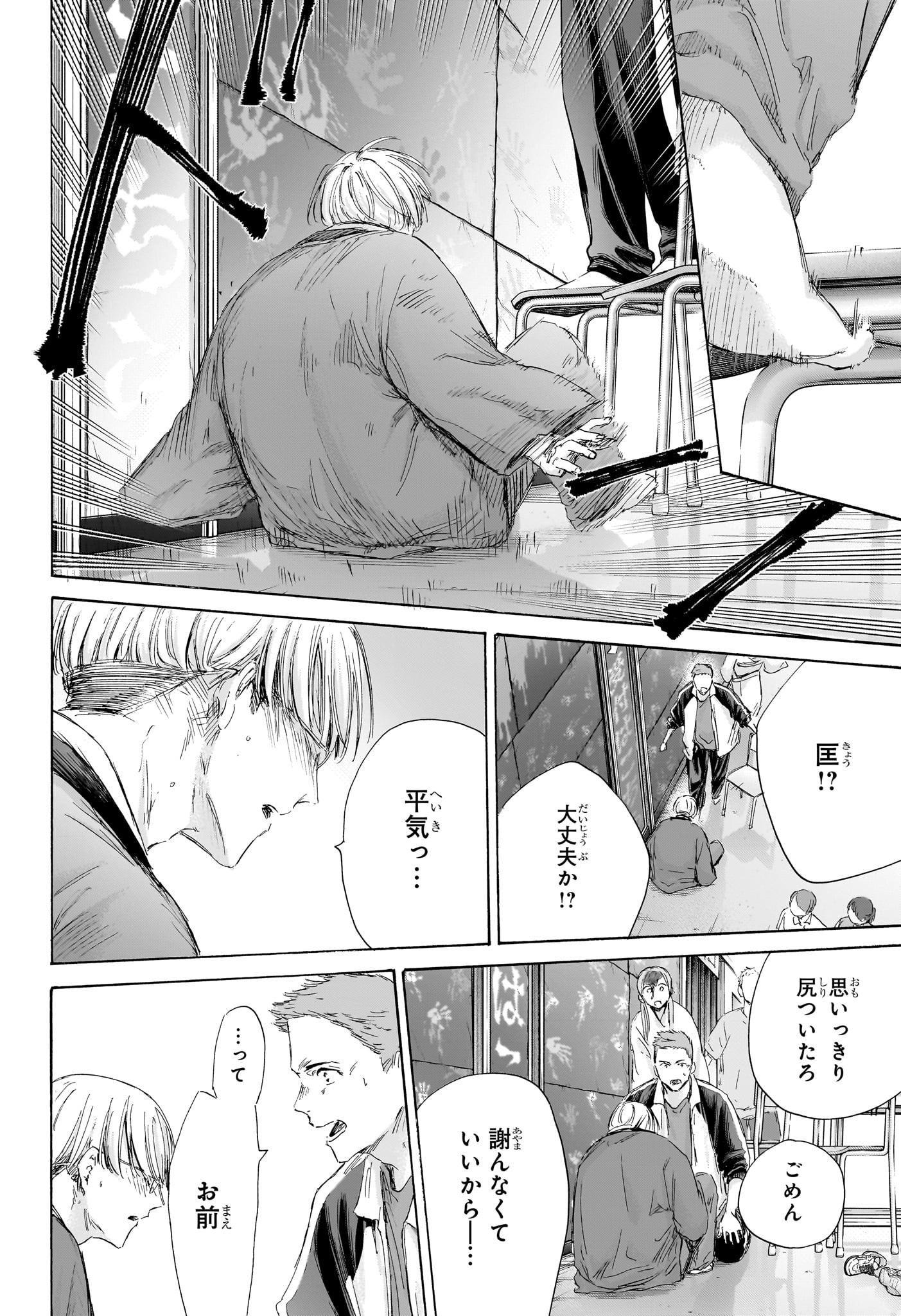 アオのハコ raw Chap 166 - Next Chap 167