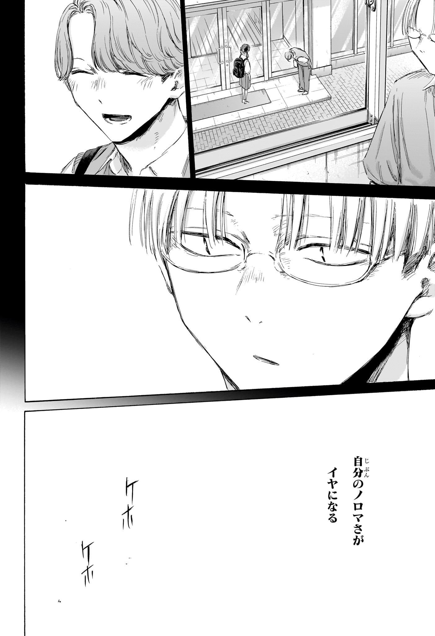 アオのハコ raw Chap 166 - Next Chap 167