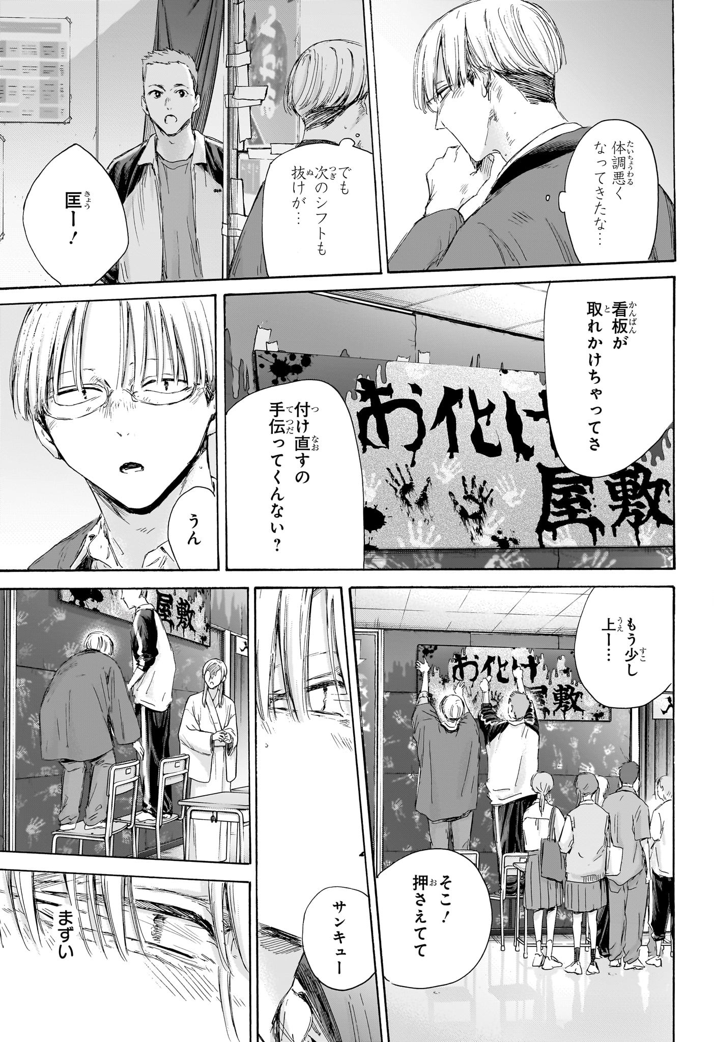 アオのハコ raw Chap 166 - Next Chap 167