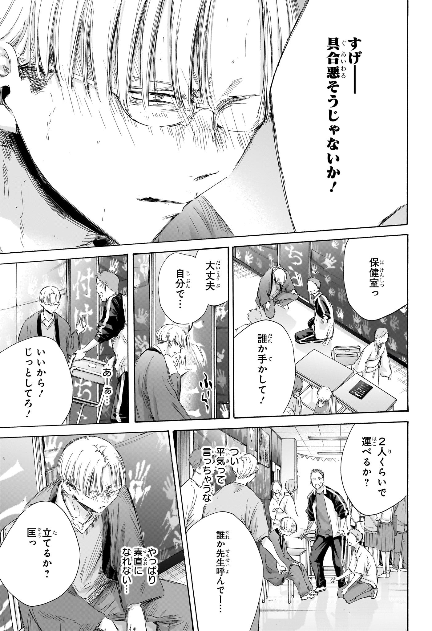 アオのハコ raw Chap 166 - Next Chap 167