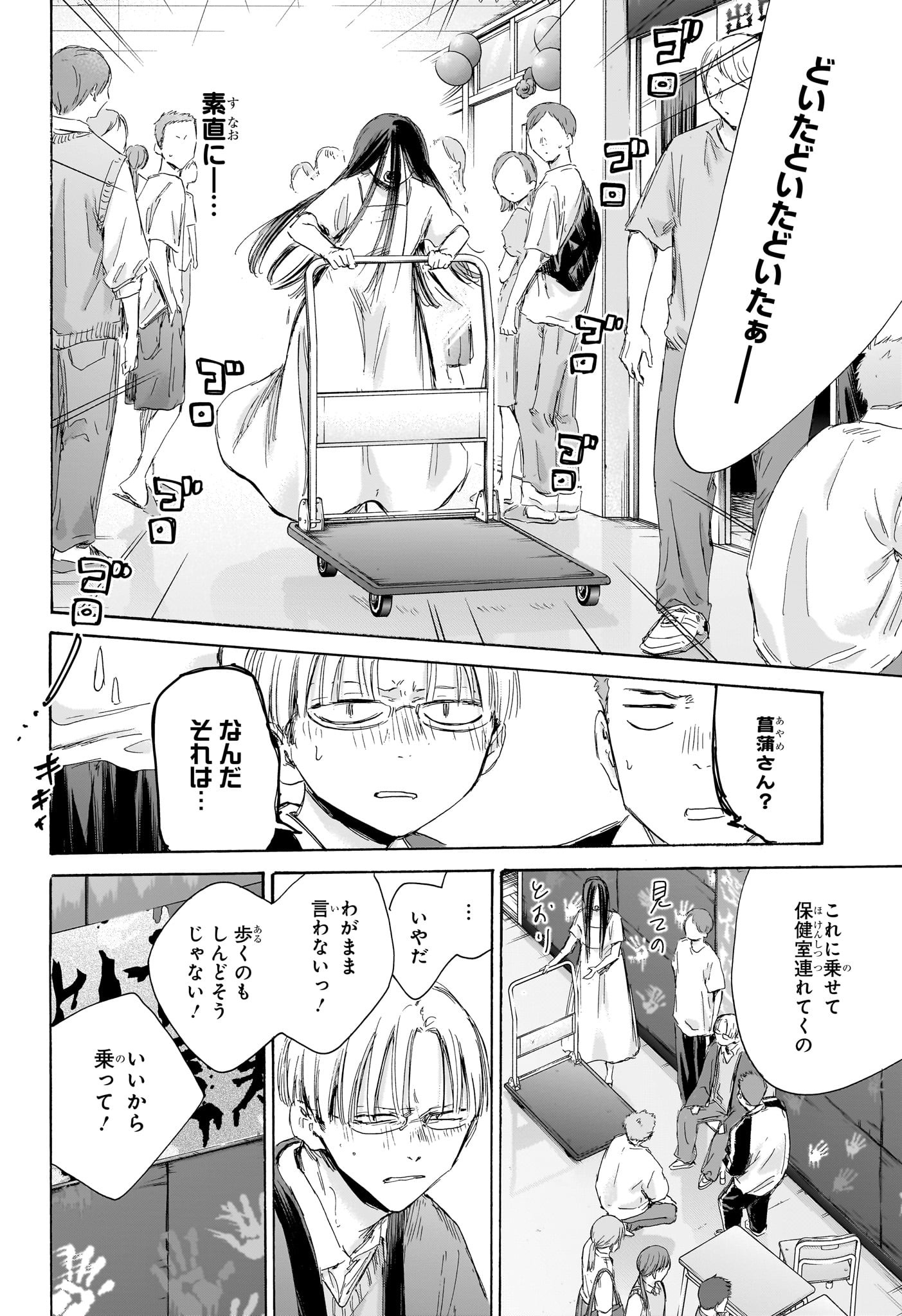 アオのハコ raw Chap 166 - Next Chap 167