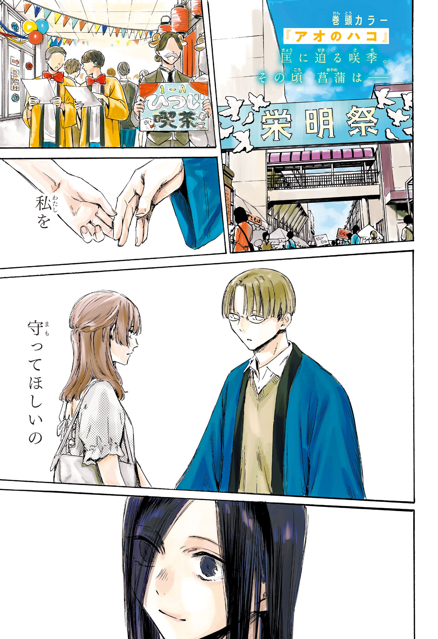 アオのハコ raw Chap 166 - Next Chap 167