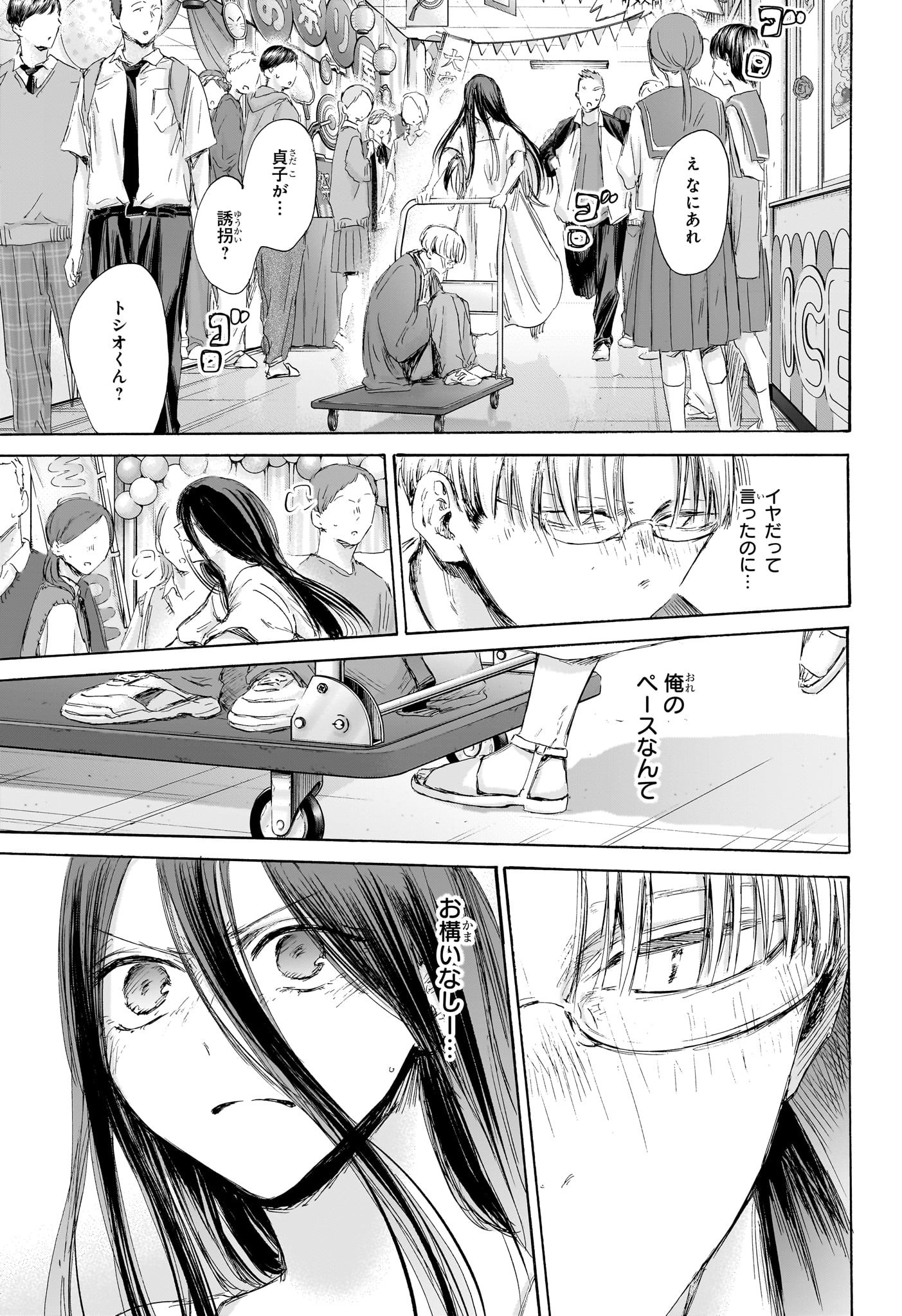 アオのハコ raw Chap 166 - Next Chap 167