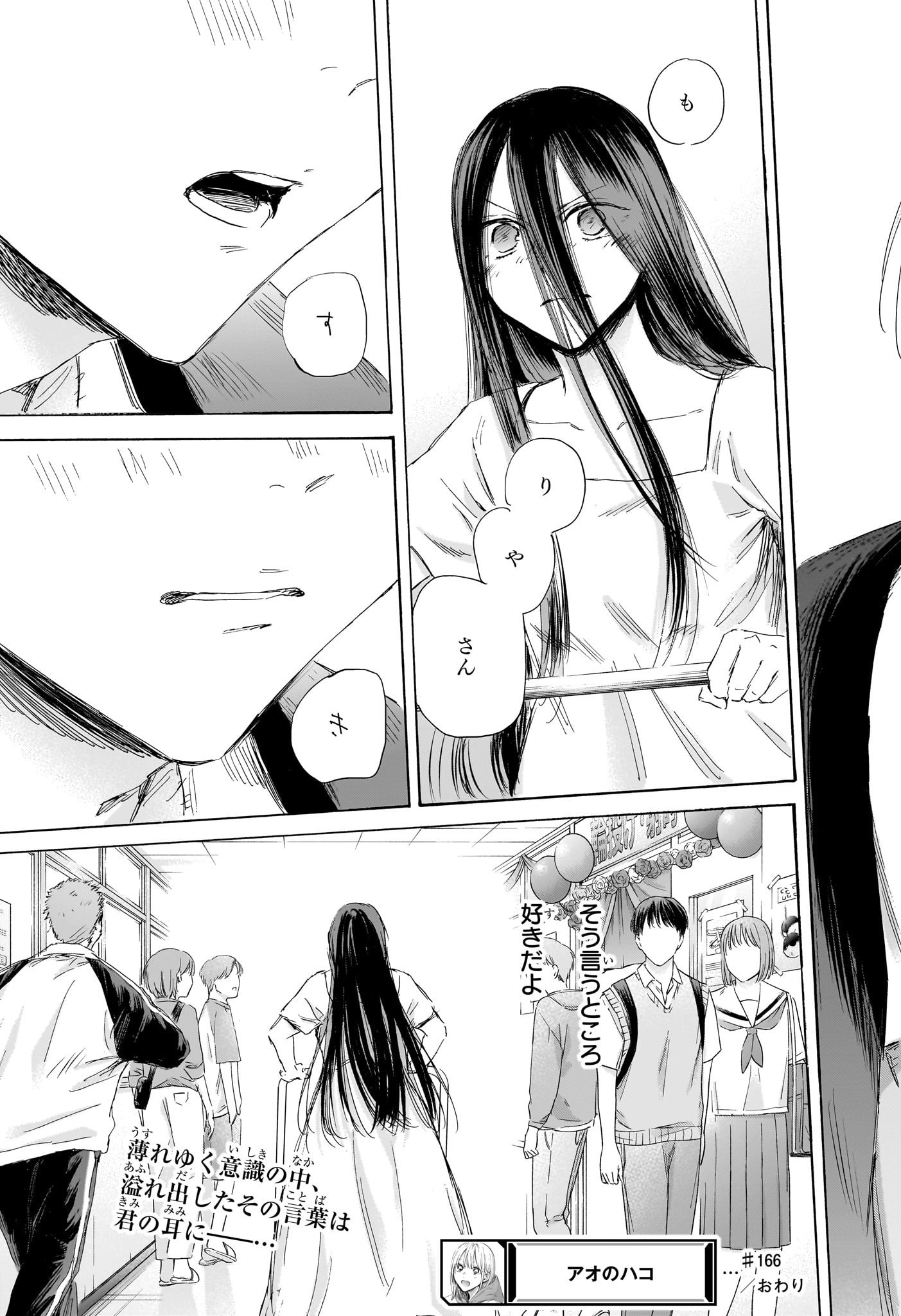 アオのハコ Chap 166 - Next Chap 167